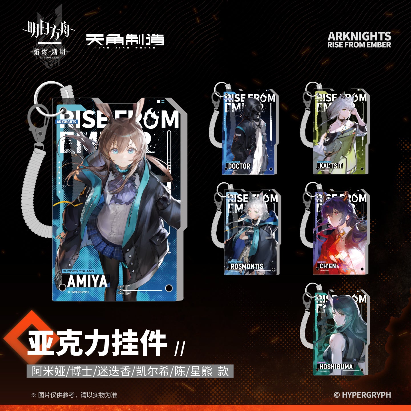 Arknights: Rise from Ember Set 1 - Acrylic Keychain