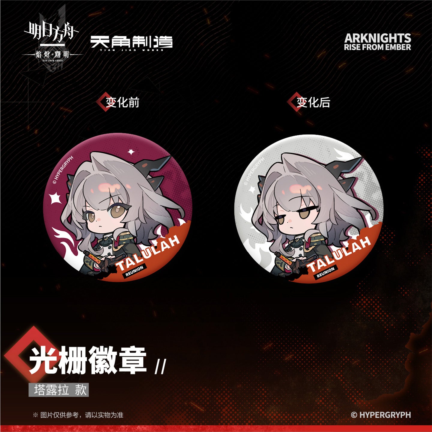 Arknights: Rise from Ember Set 2 - Lenticular Badg