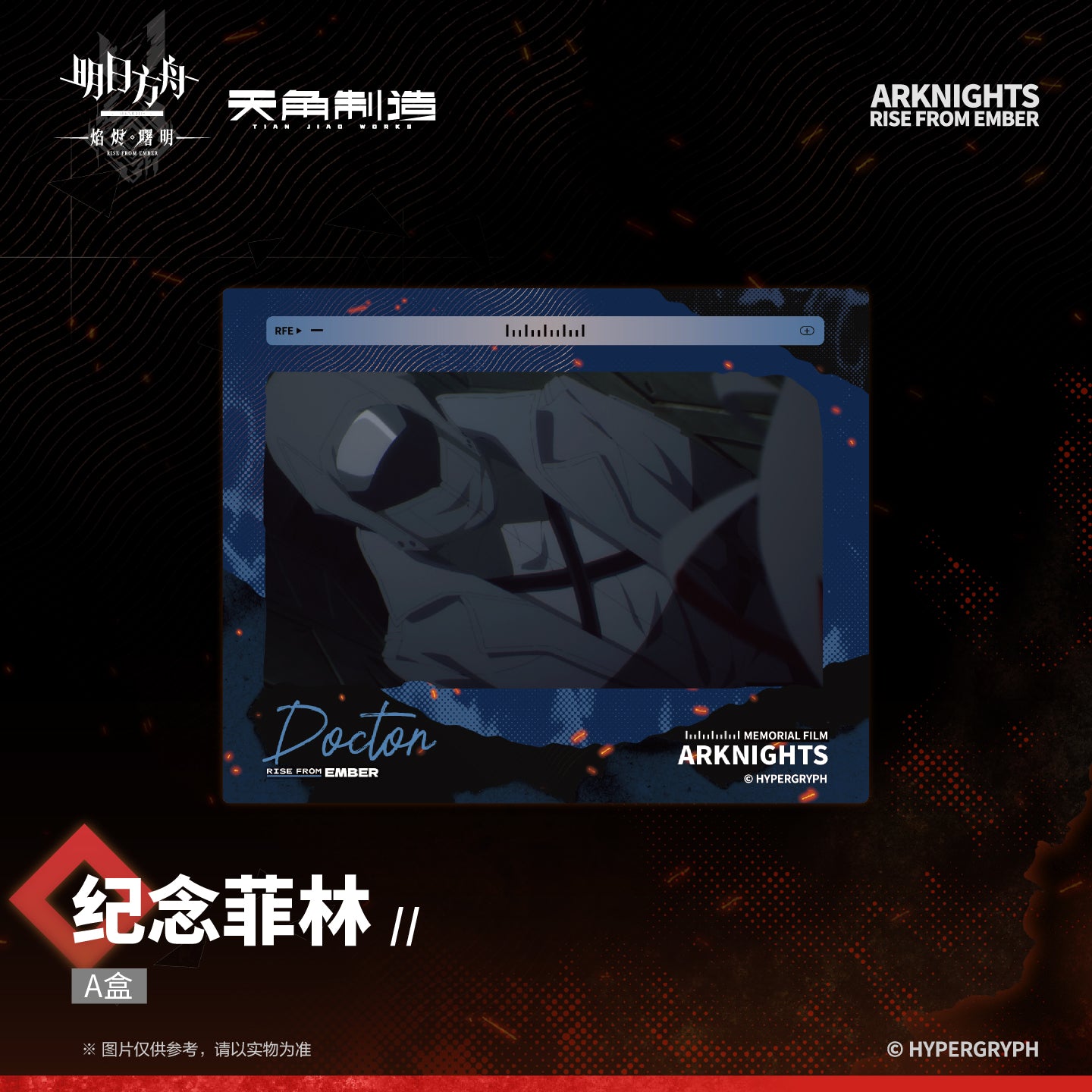 Arknights: Rise from Ember - Commemorative Feline - Style A (1 piece, 8 pieces/set)