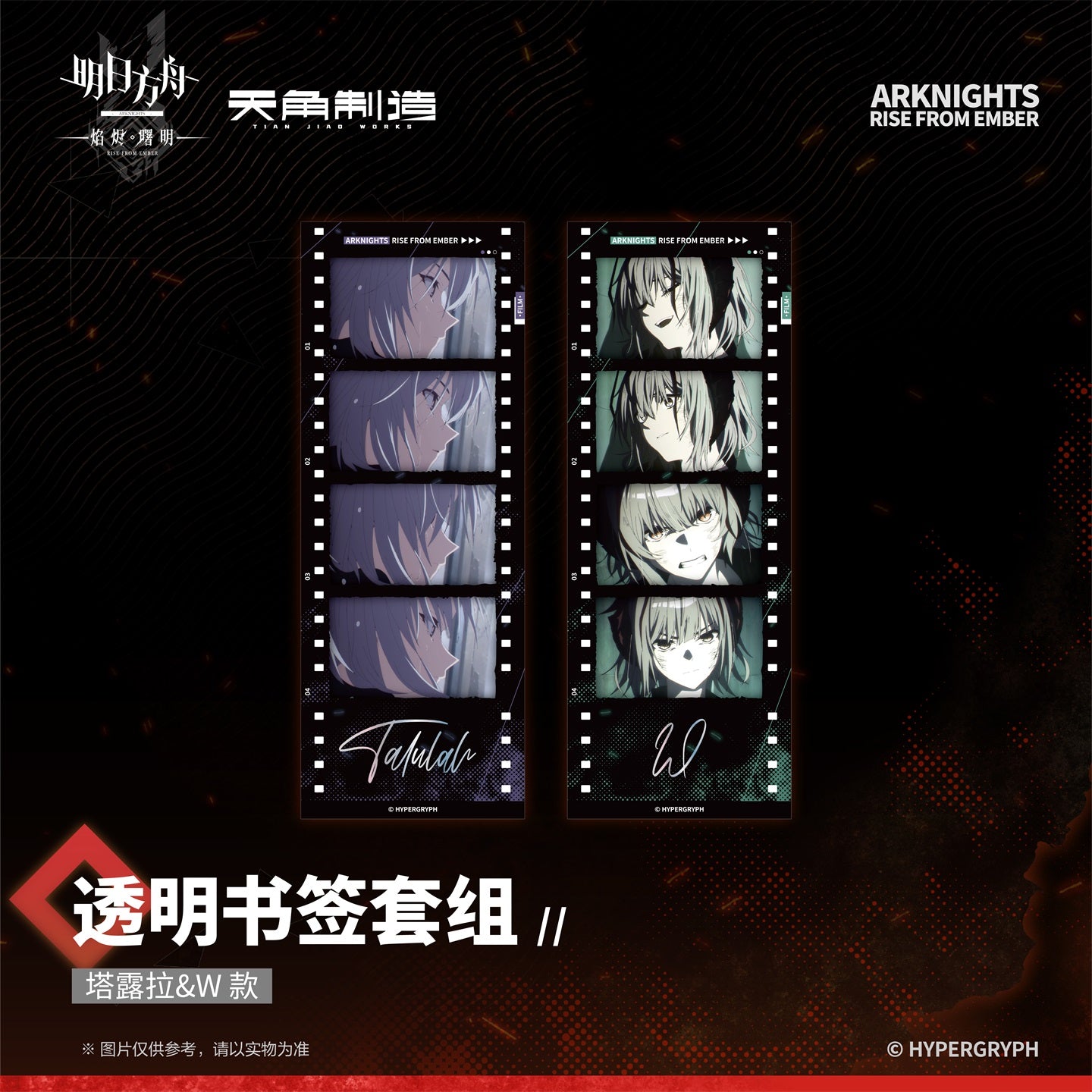 Arknights: Rise from Ember Set 2 - Clear Bookmark Set