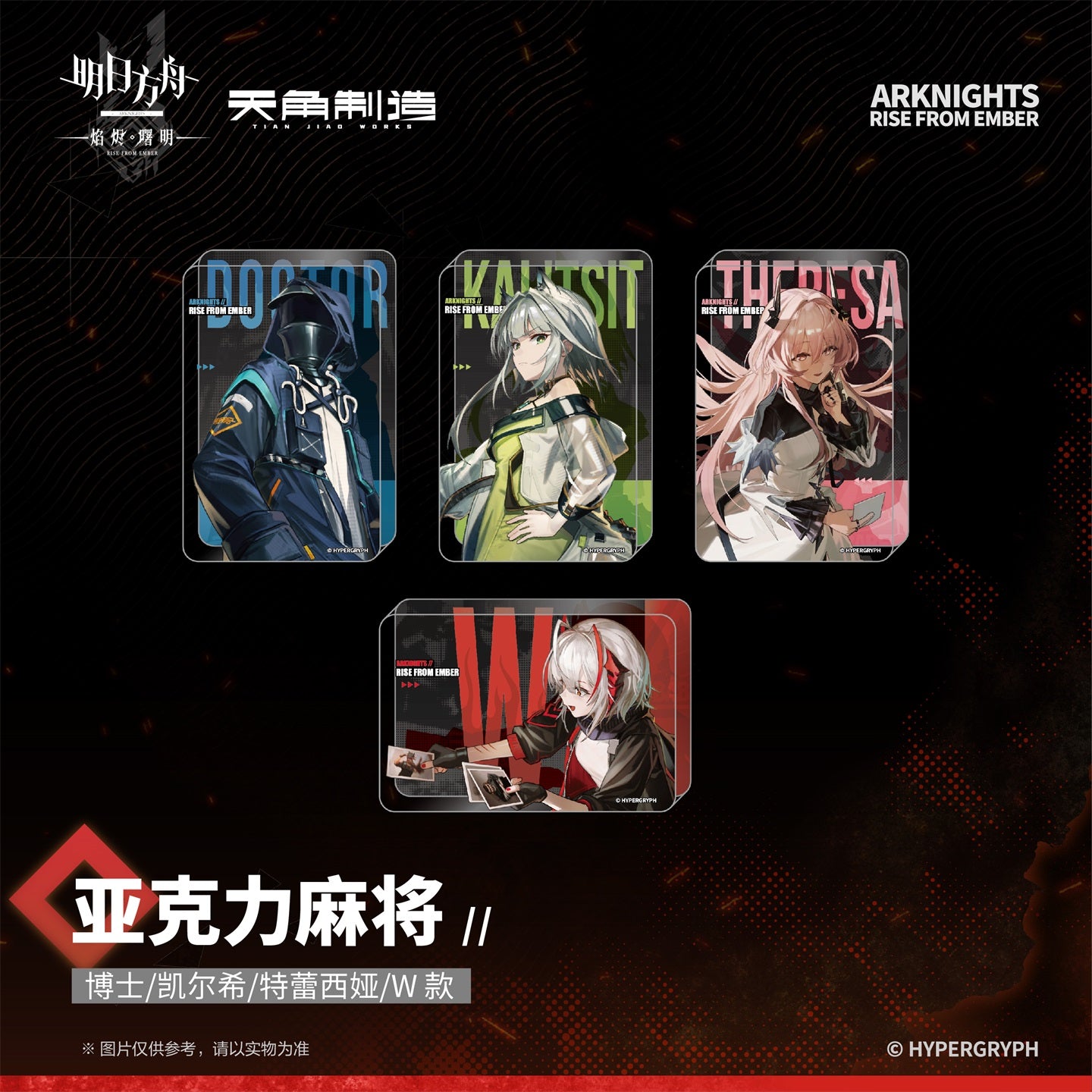 Arknights: Rise from Ember - Acrylic Mahjong Tile