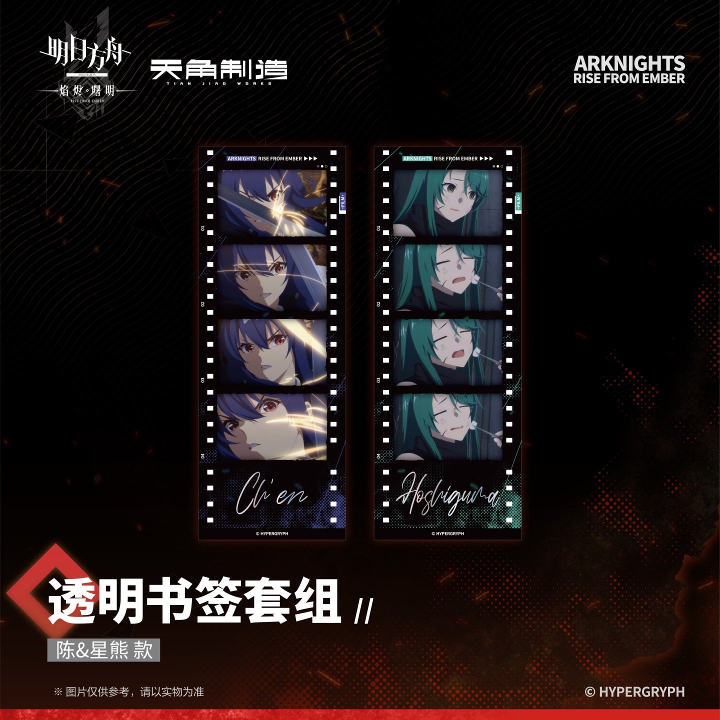 Arknights: Rise from Ember Set 2 - Clear Bookmark Set