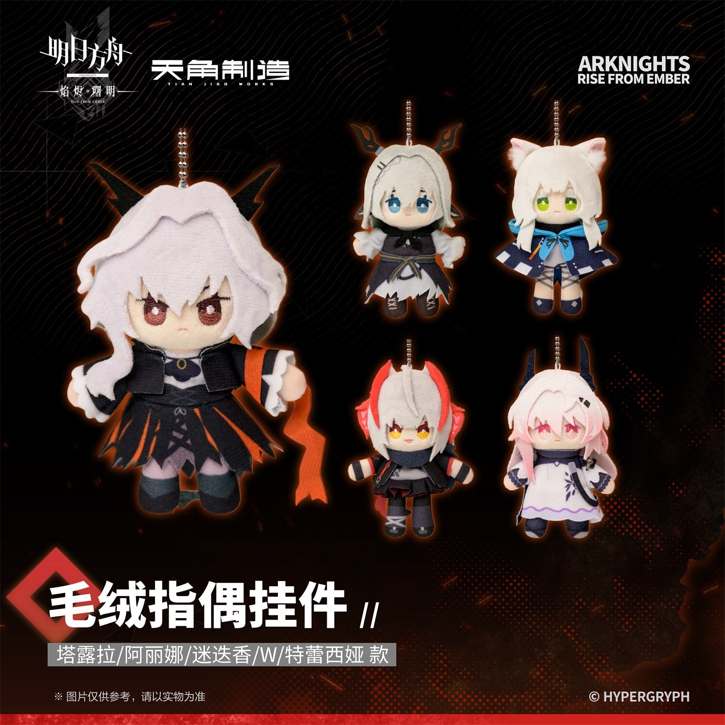 Arknights: Rise from Ember Set 2 - Plush Finger Puppet Charm