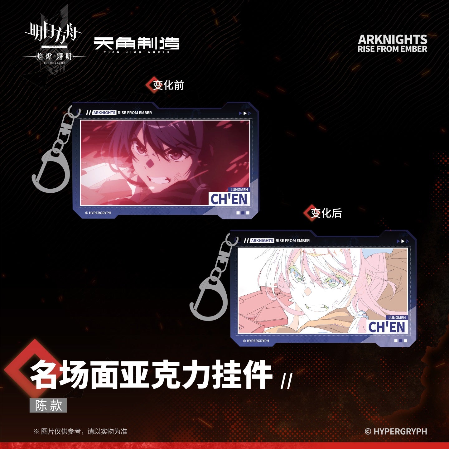 Arknights: Rise from Ember Set 2 - Iconic Scene Acrylic Charm