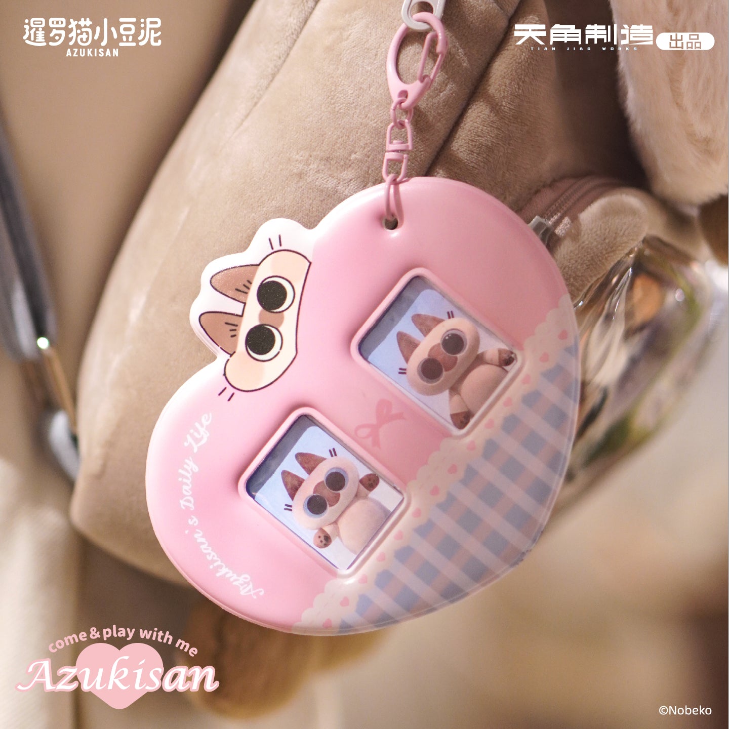 Daily Life Series of Azukisan Siamese Cat One-Inch Photo Keychain & Life Four-Grid Photo Keychain