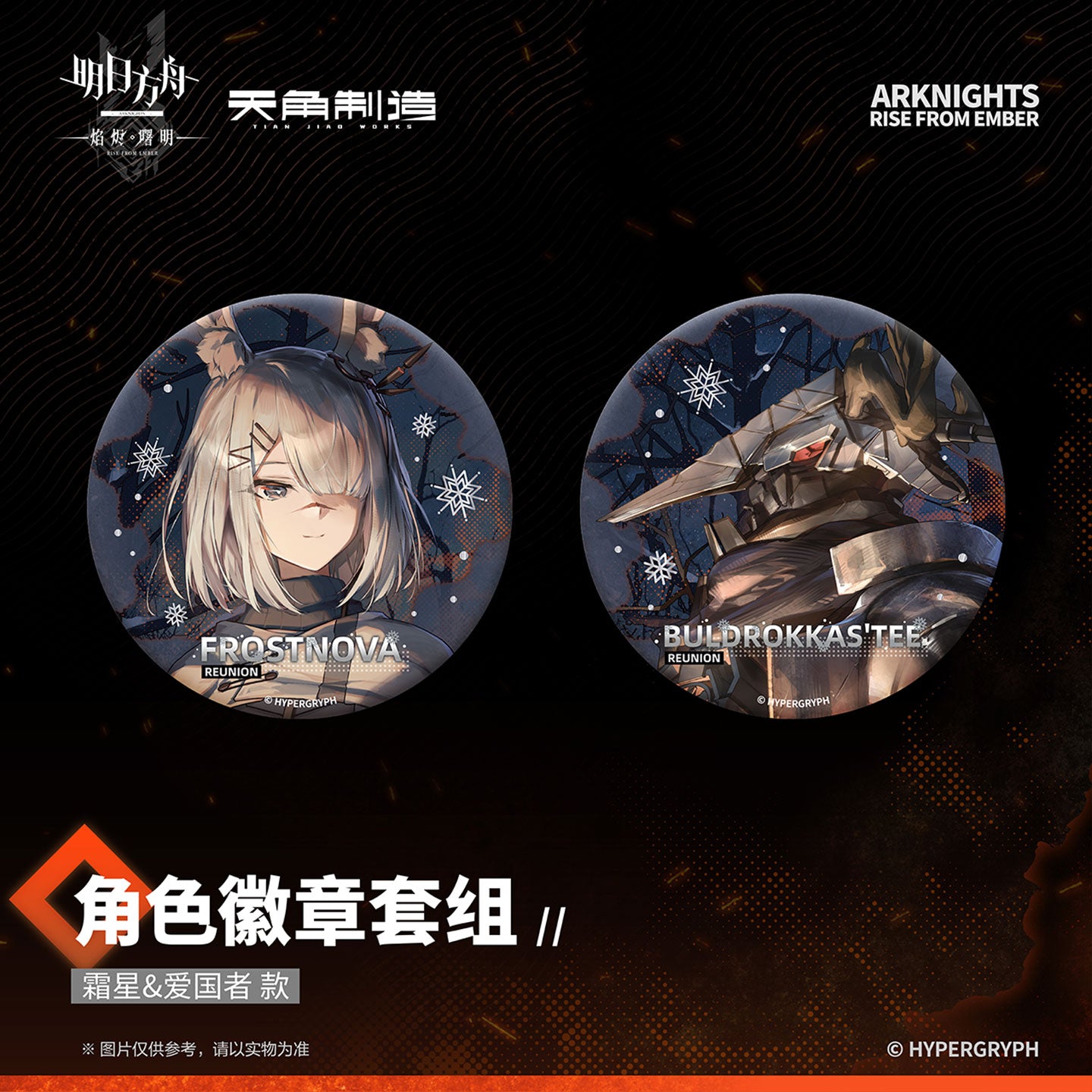 Arknights: Rise from Ember Set 1 - Character Badge Set