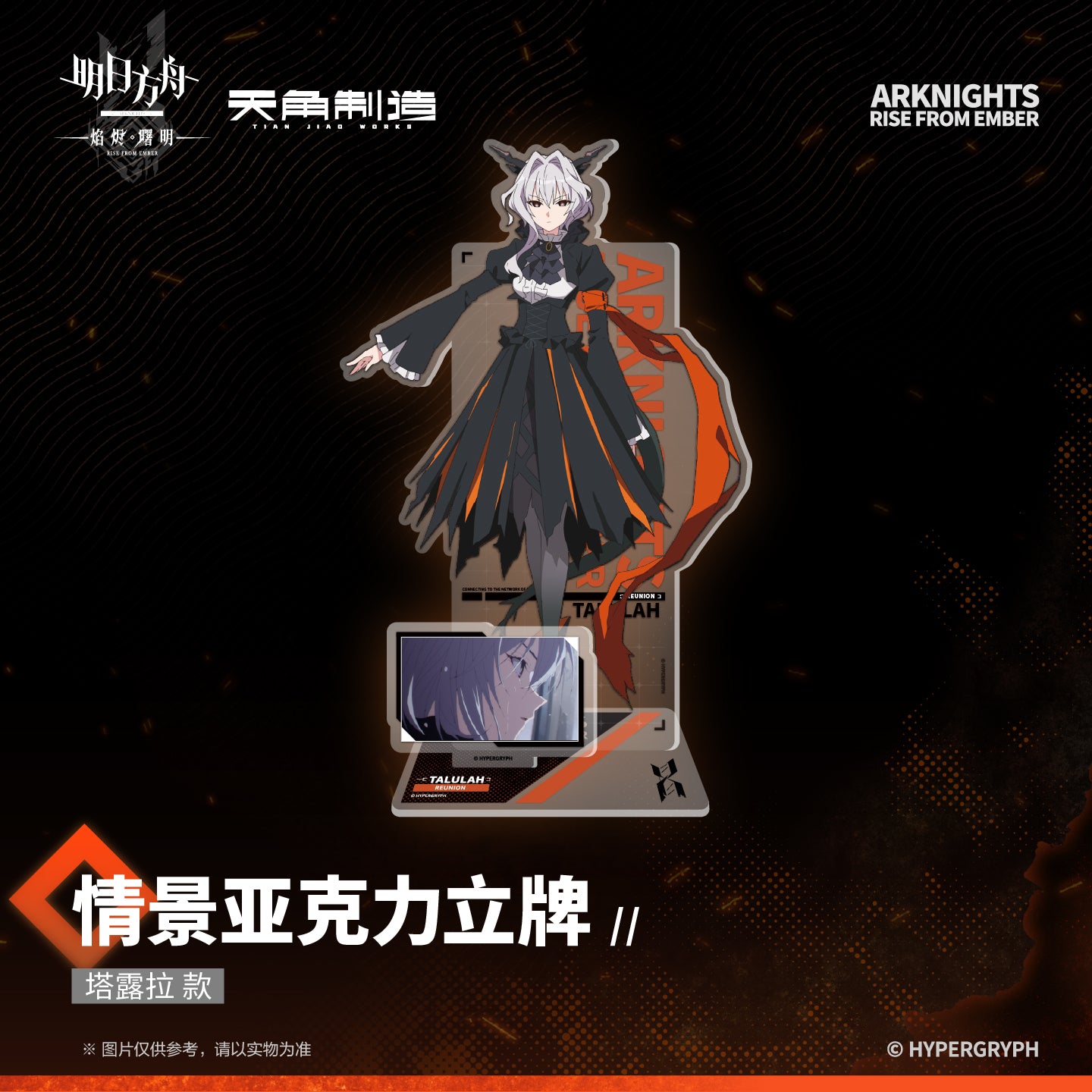 Arknights: Rise from Ember - Scene Acrylic Stand Set 1
