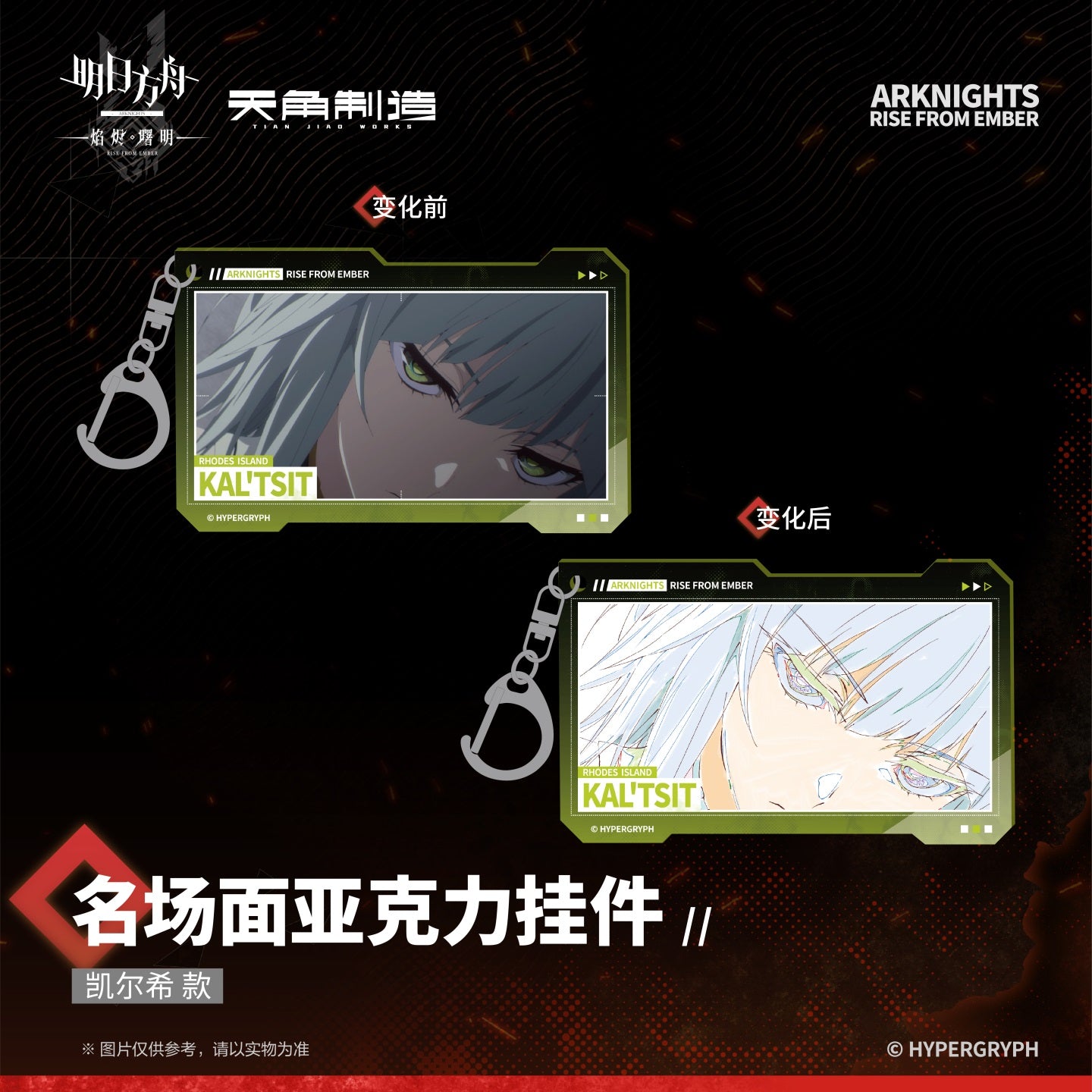 Arknights: Rise from Ember Set 2 - Iconic Scene Acrylic Charm