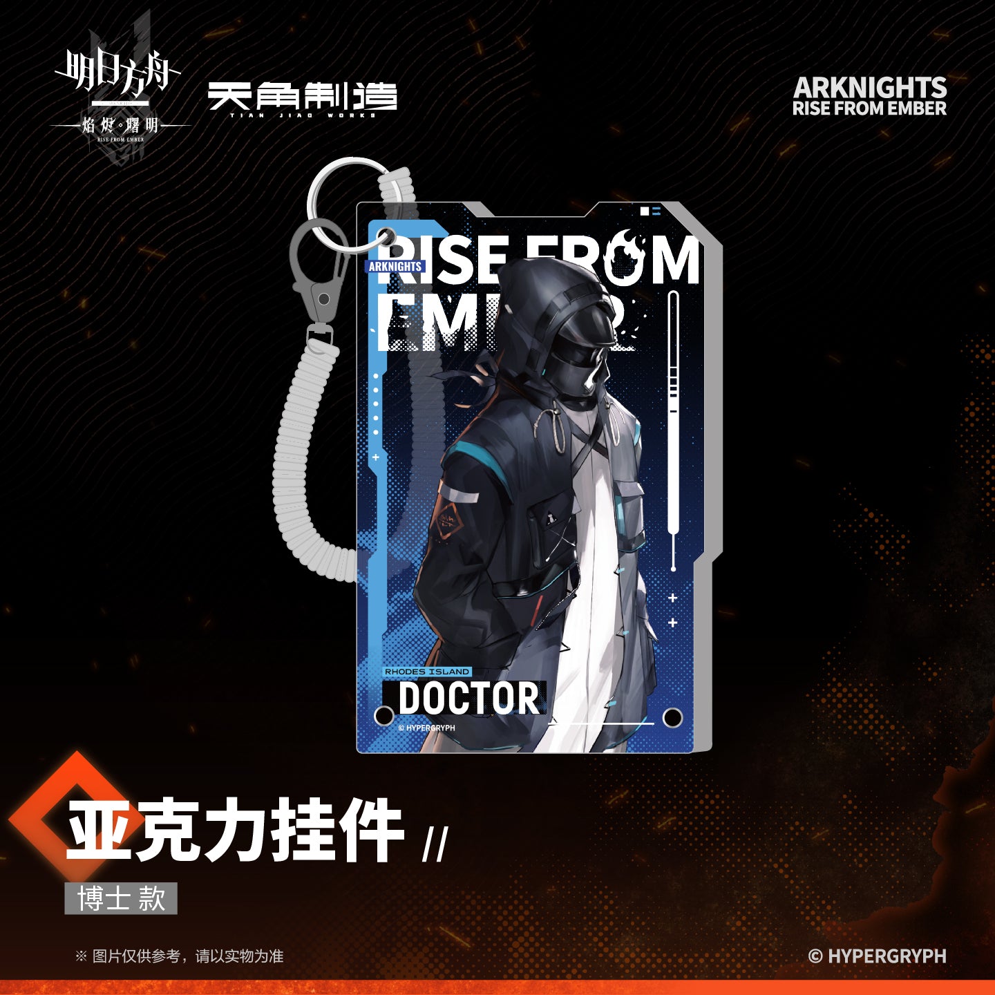 Arknights: Rise from Ember Set 1 - Acrylic Keychain