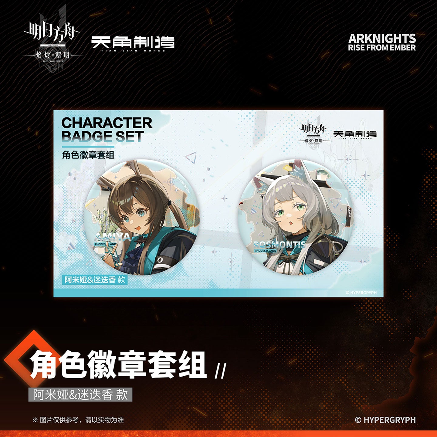 Arknights: Rise from Ember Set 1 - Character Badge Set