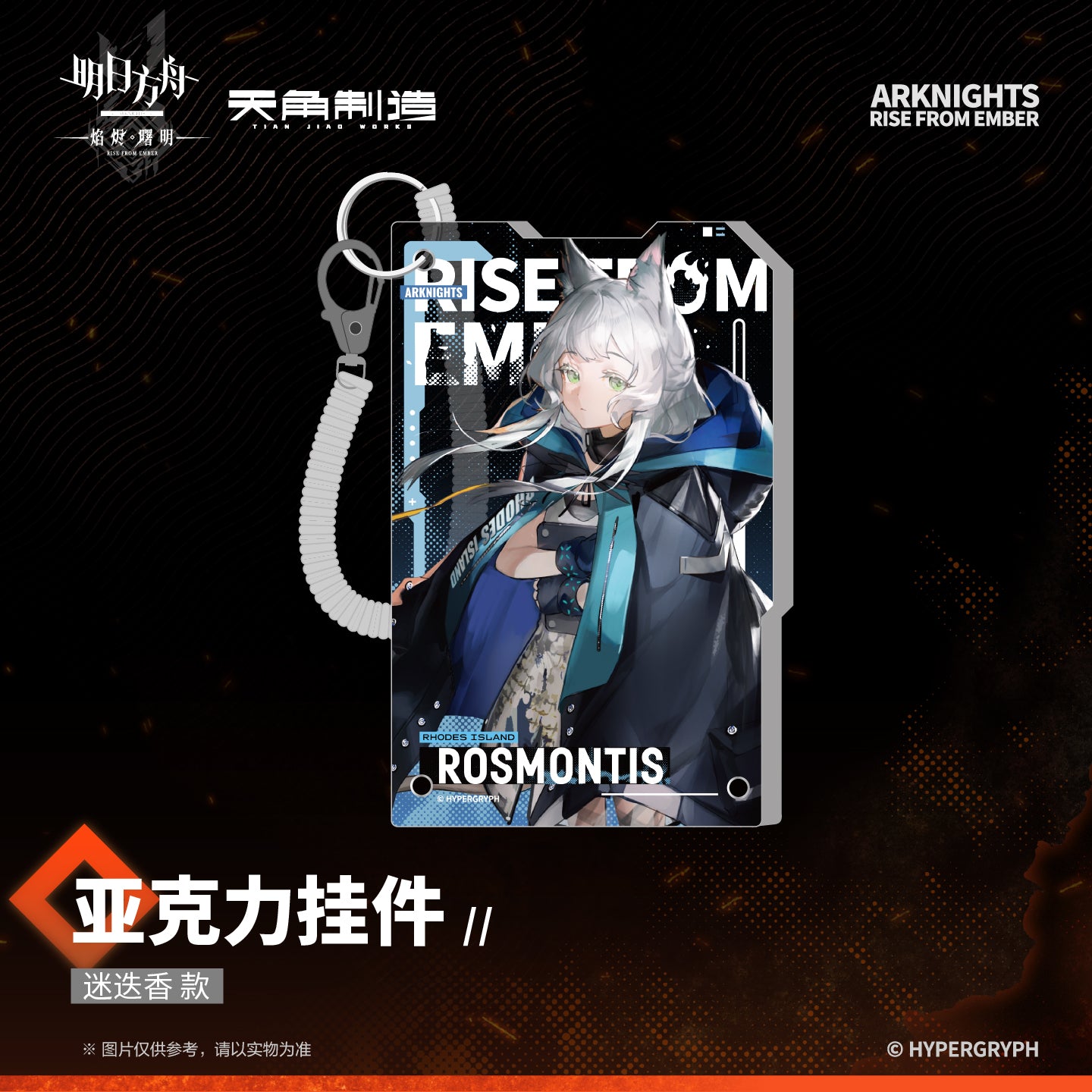 Arknights: Rise from Ember Set 1 - Acrylic Keychain
