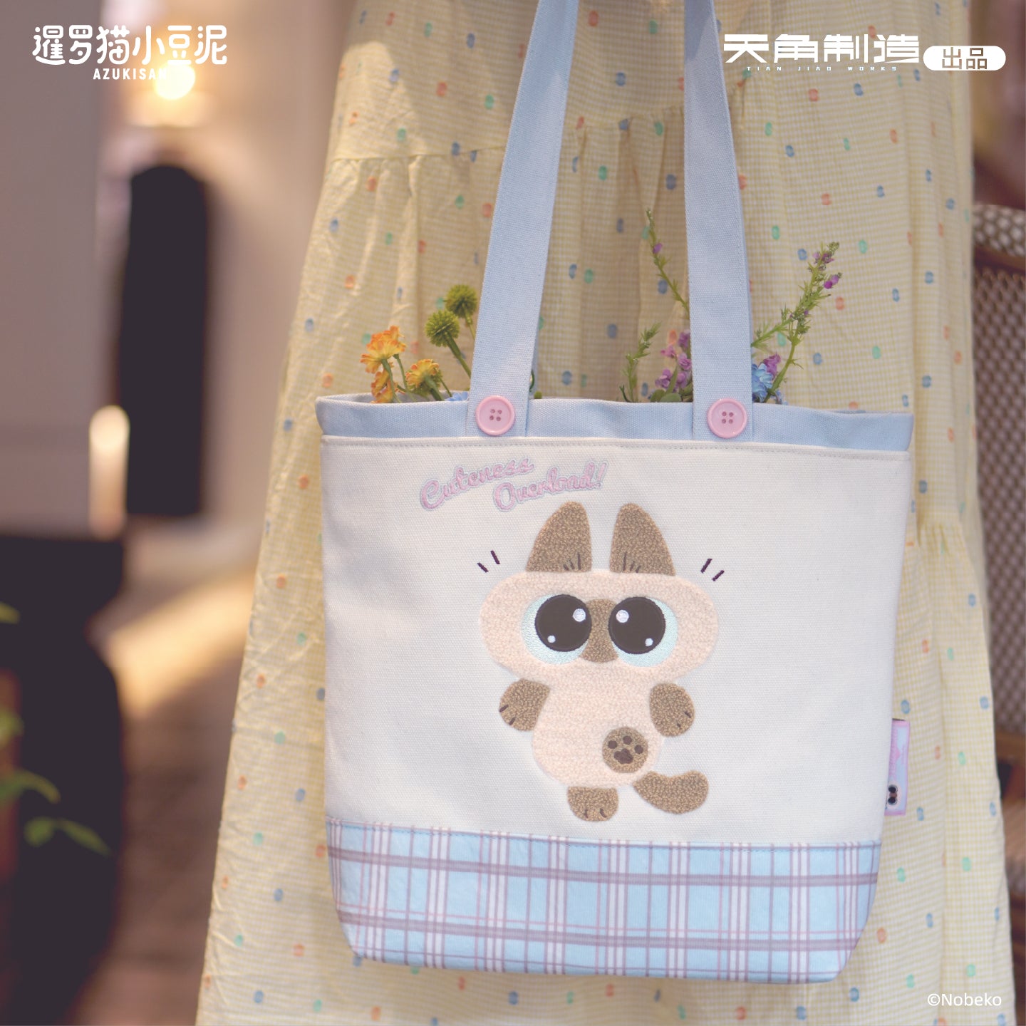 Daily Life Series of Azukisan Siamese Cat Towel Embroidery Tote Bag