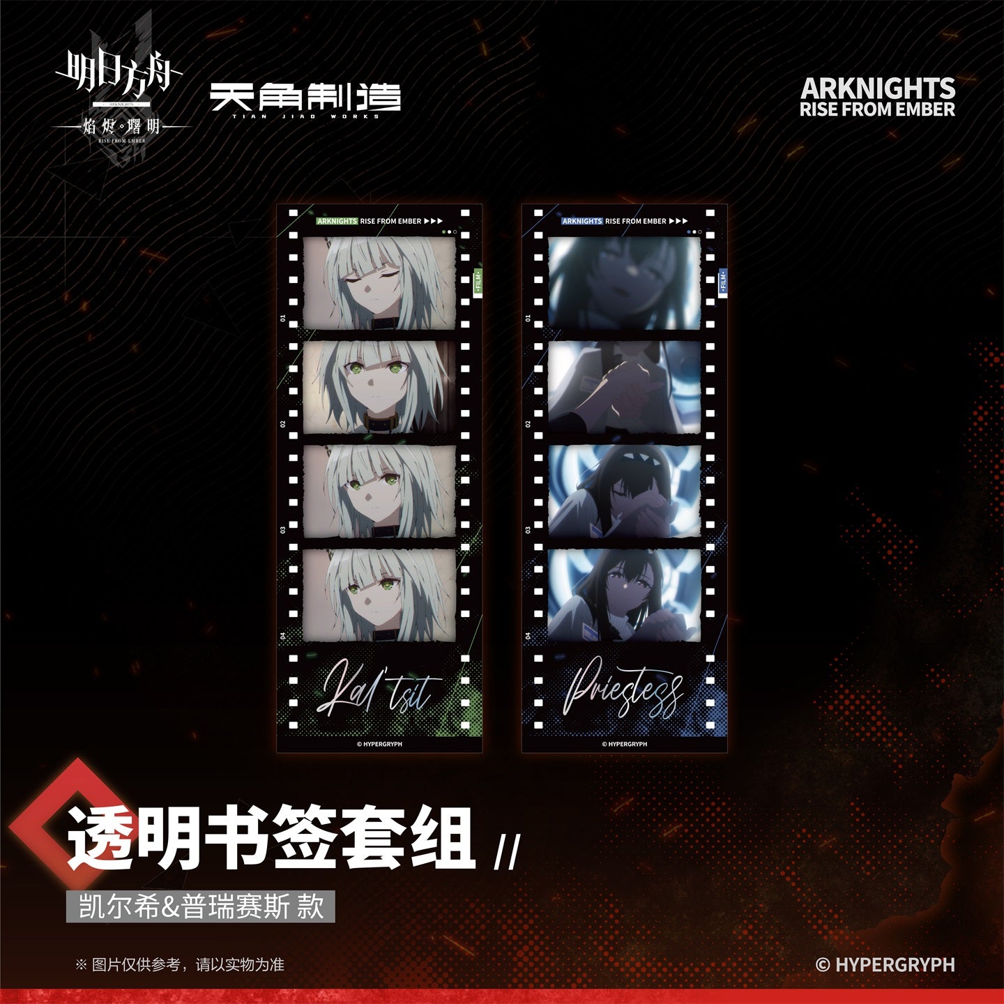 Arknights: Rise from Ember Set 2 - Clear Bookmark Set