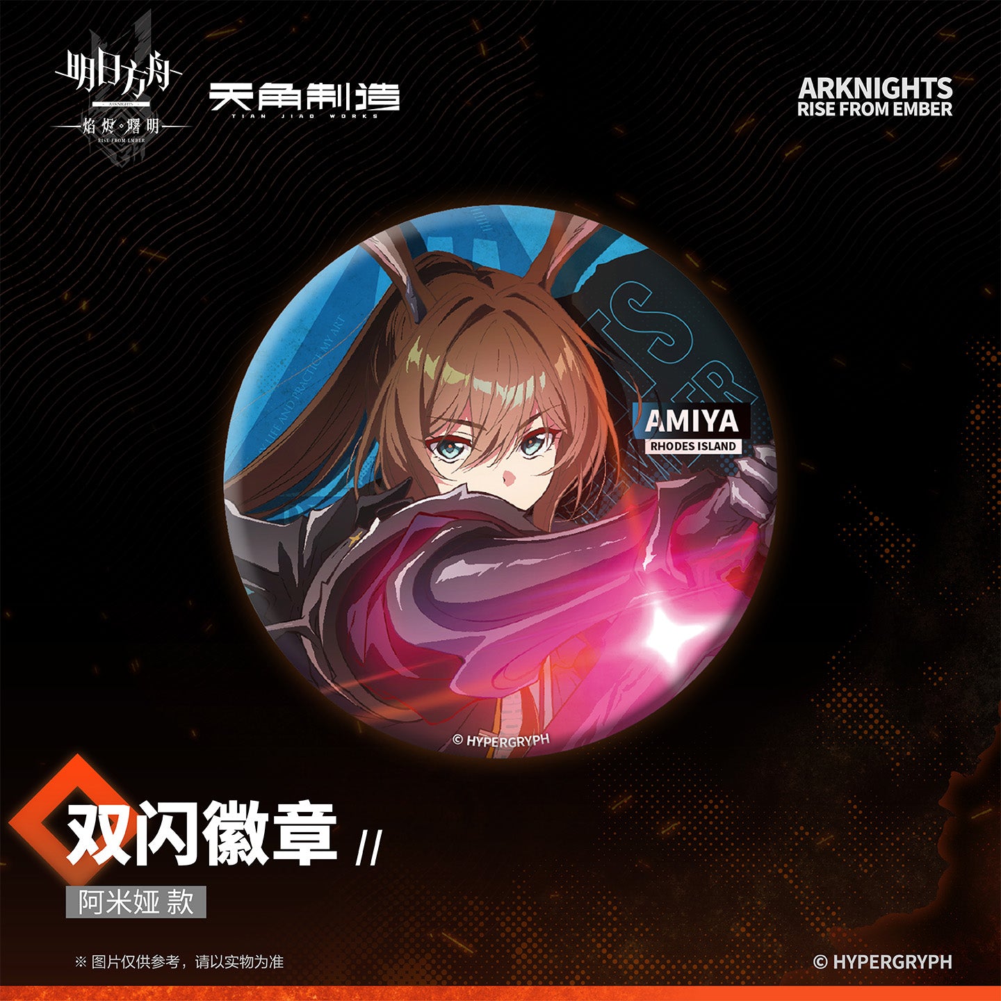 Arknights: Rise from Ember Set 1- Double-Sided Glitter Badge