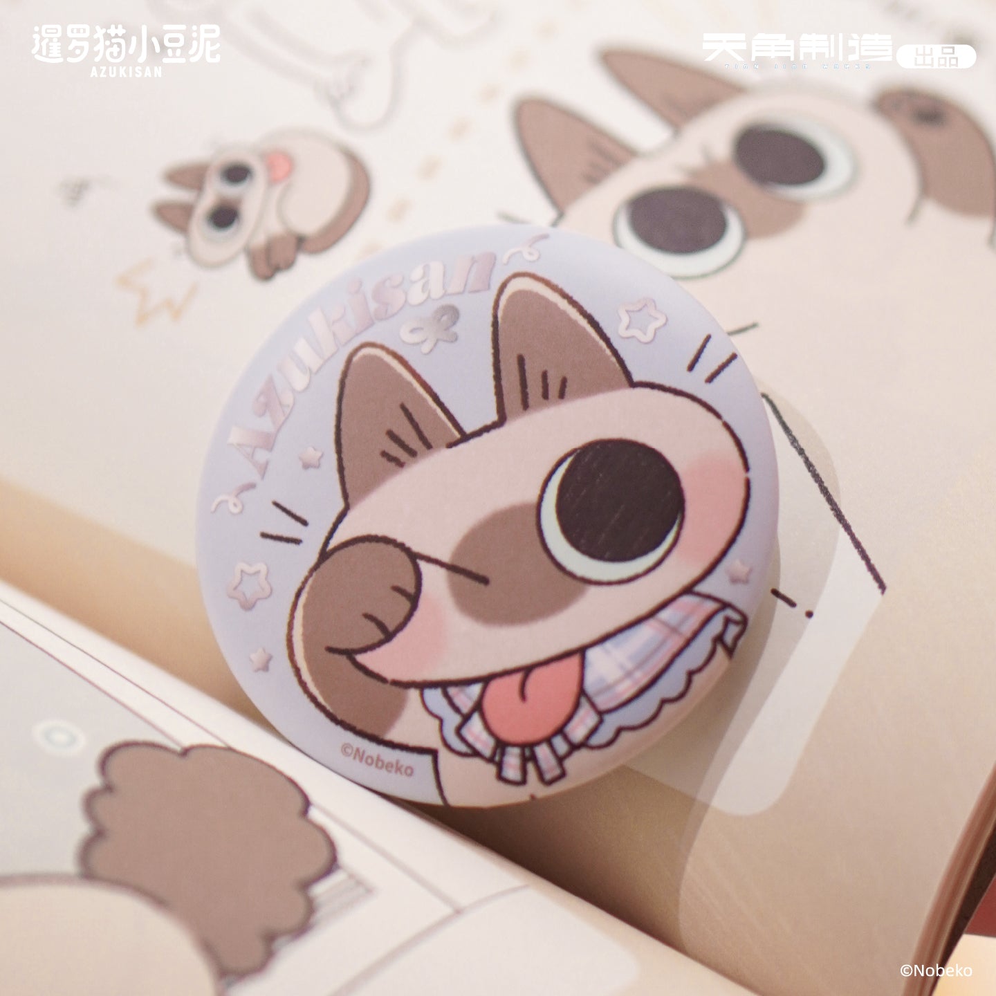 Daily Life Series of Azukisan Siamese Cat Doll Bag Keychain