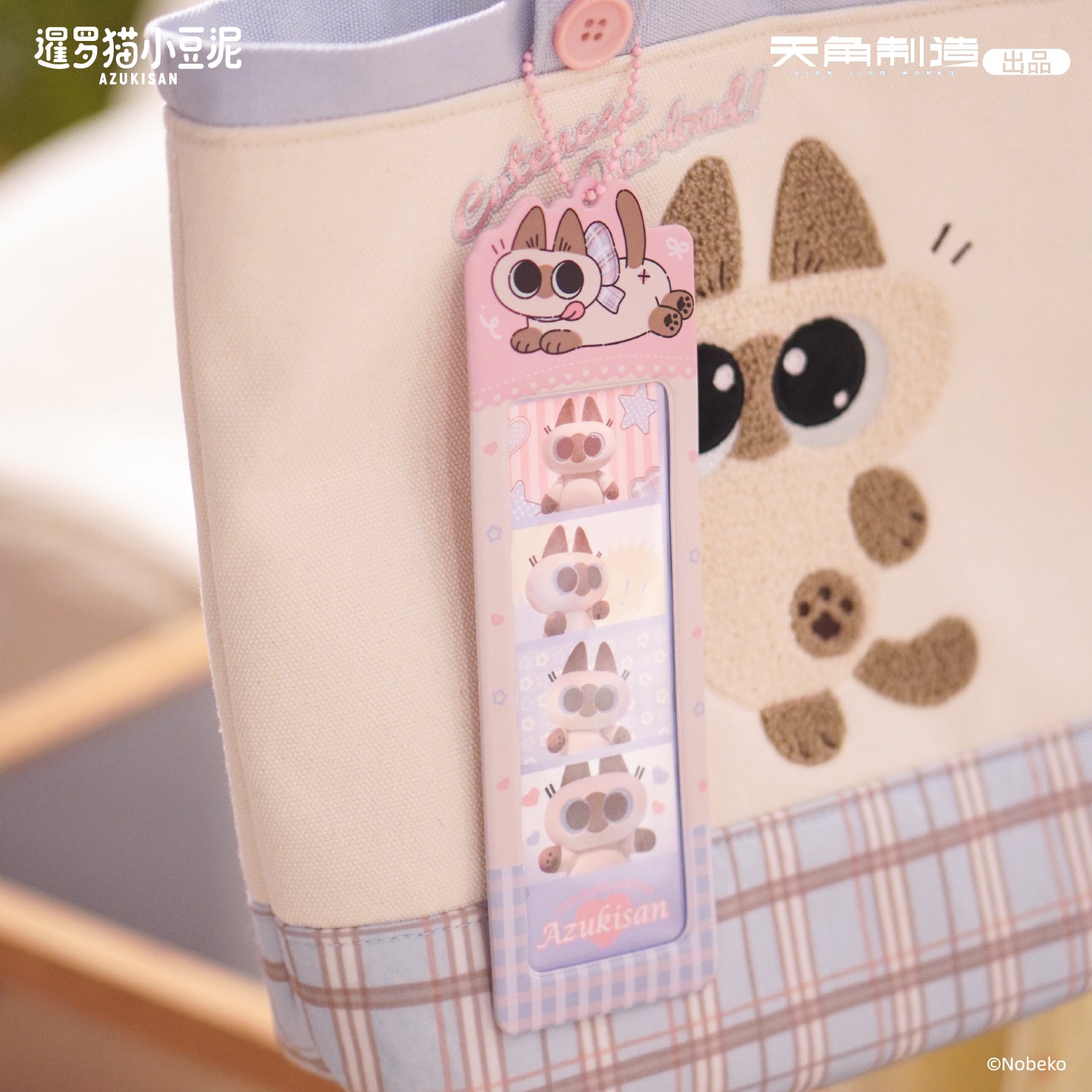 Daily Life Series of Azukisan Siamese Cat One-Inch Photo Keychain & Life Four-Grid Photo Keychain