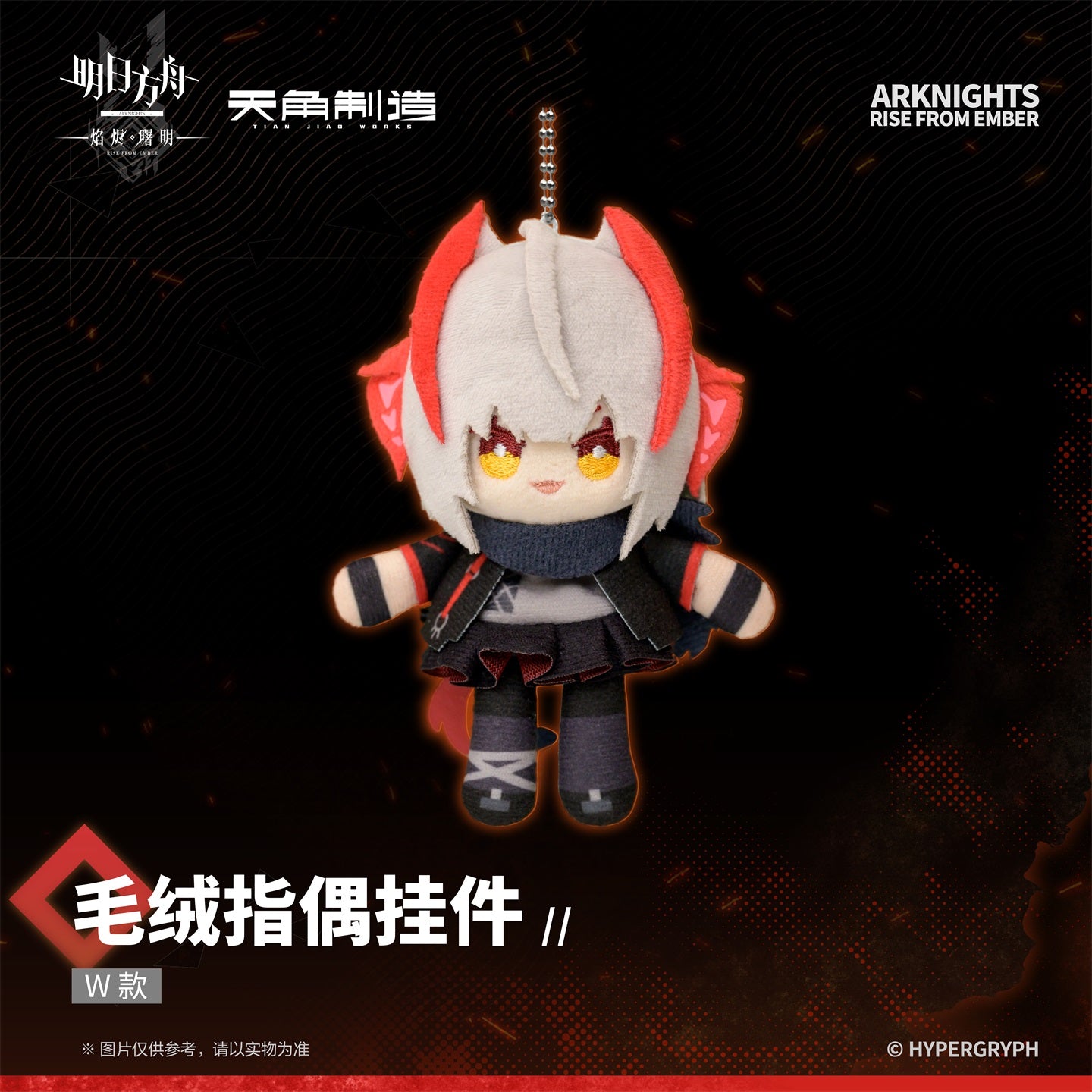 Arknights: Rise from Ember Set 2 - Plush Finger Puppet Charm