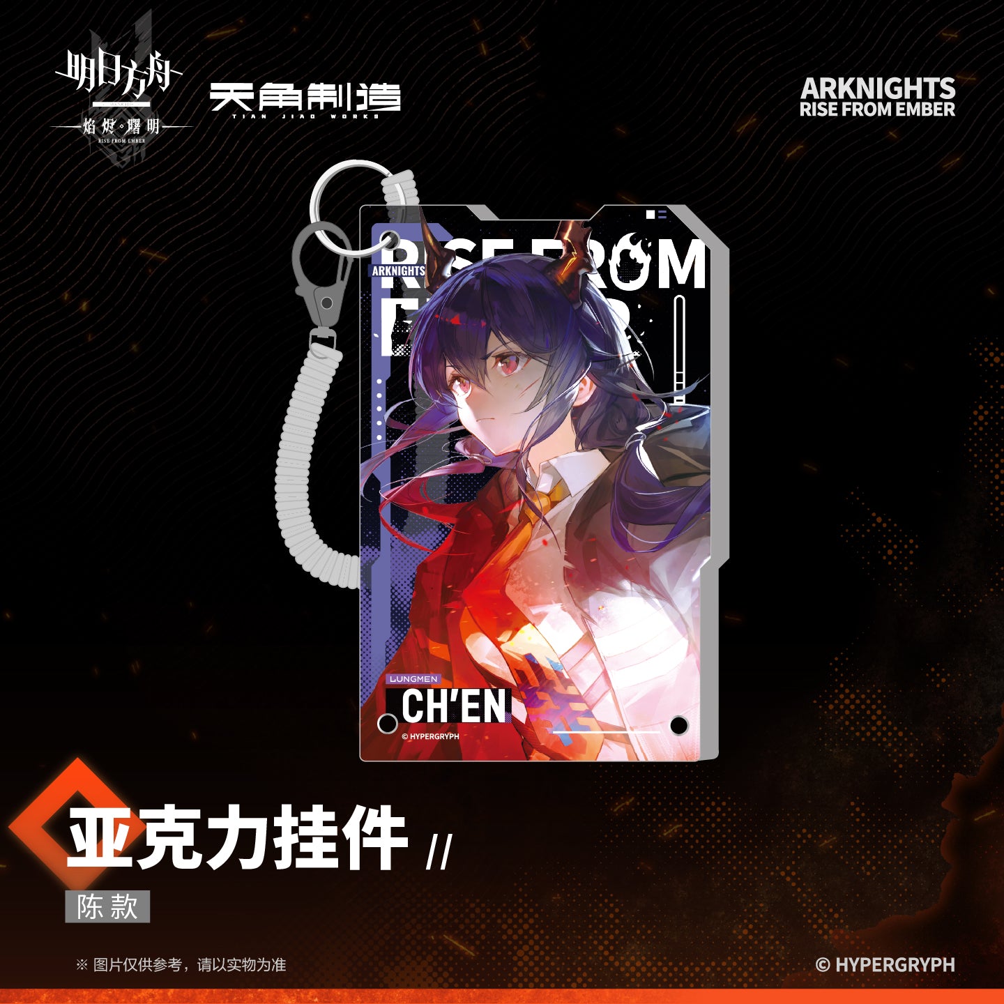 Arknights: Rise from Ember Set 1 - Acrylic Keychain