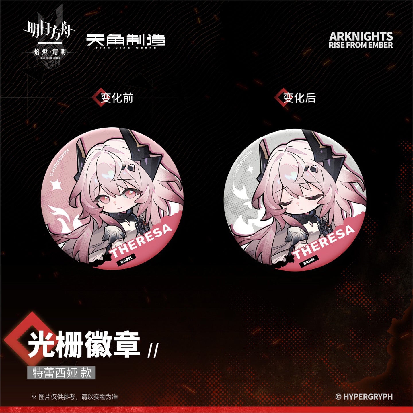Arknights: Rise from Ember Set 2 - Lenticular Badg