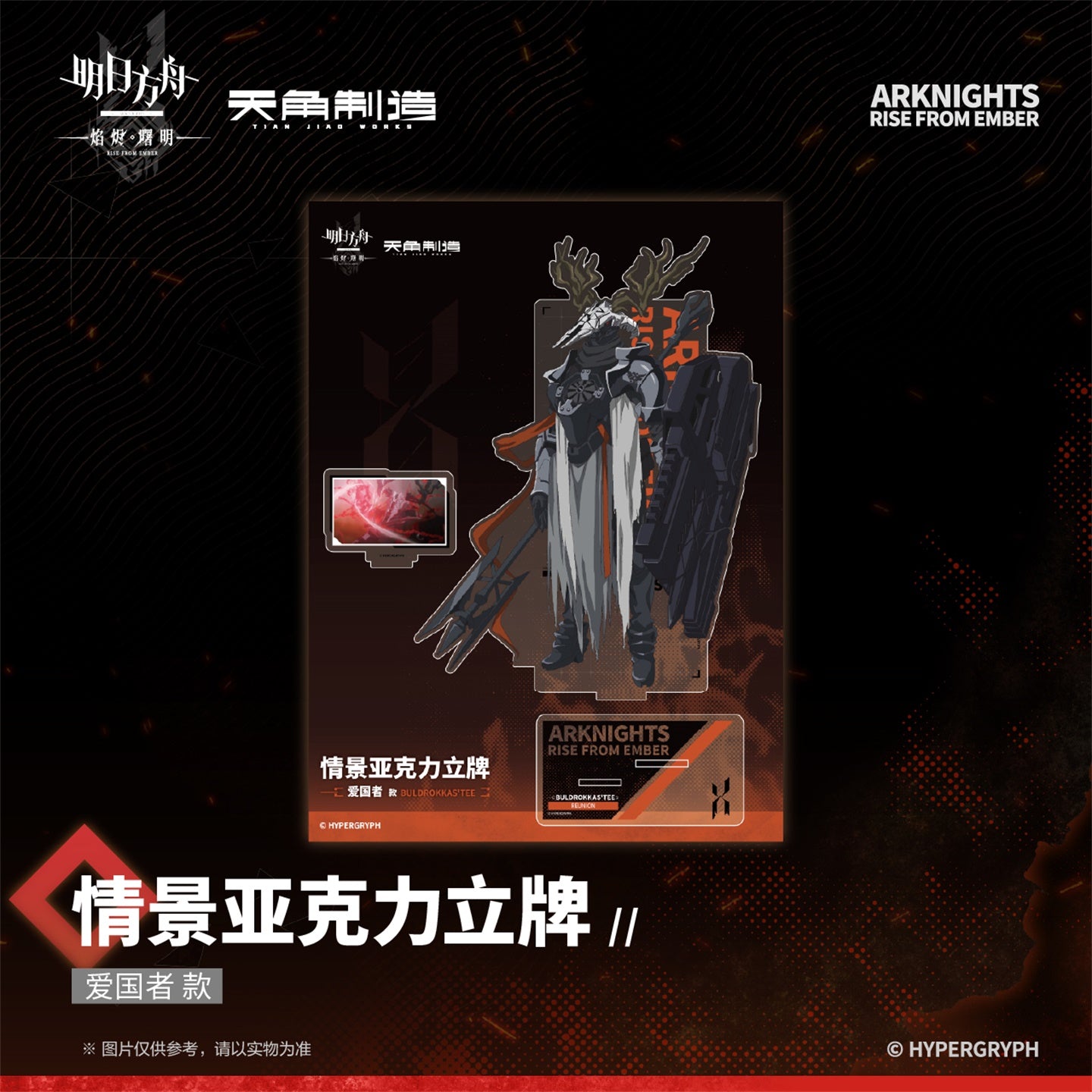 Arknights: Rise from Ember - Scene Acrylic Stand Set 2