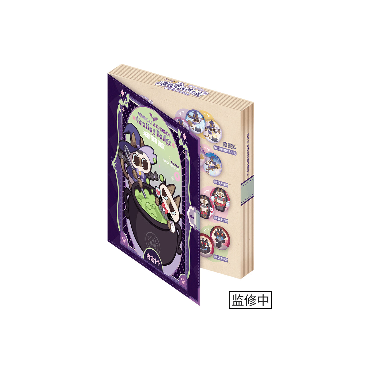 Azukisan Siamese Cat - Dou's Magic Isn't Very Effective Series Lenticular Badge Blind Box
