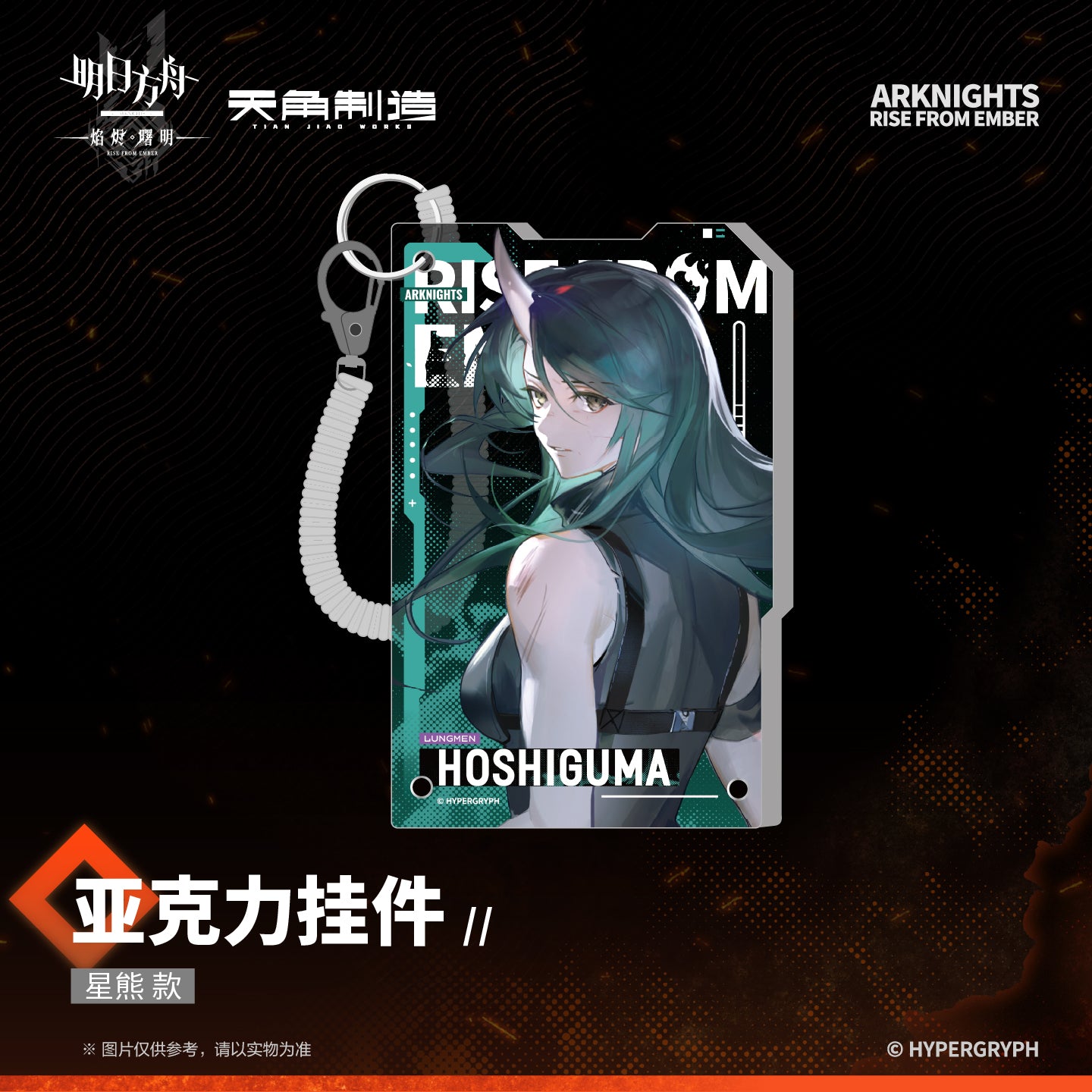 Arknights: Rise from Ember Set 1 - Acrylic Keychain