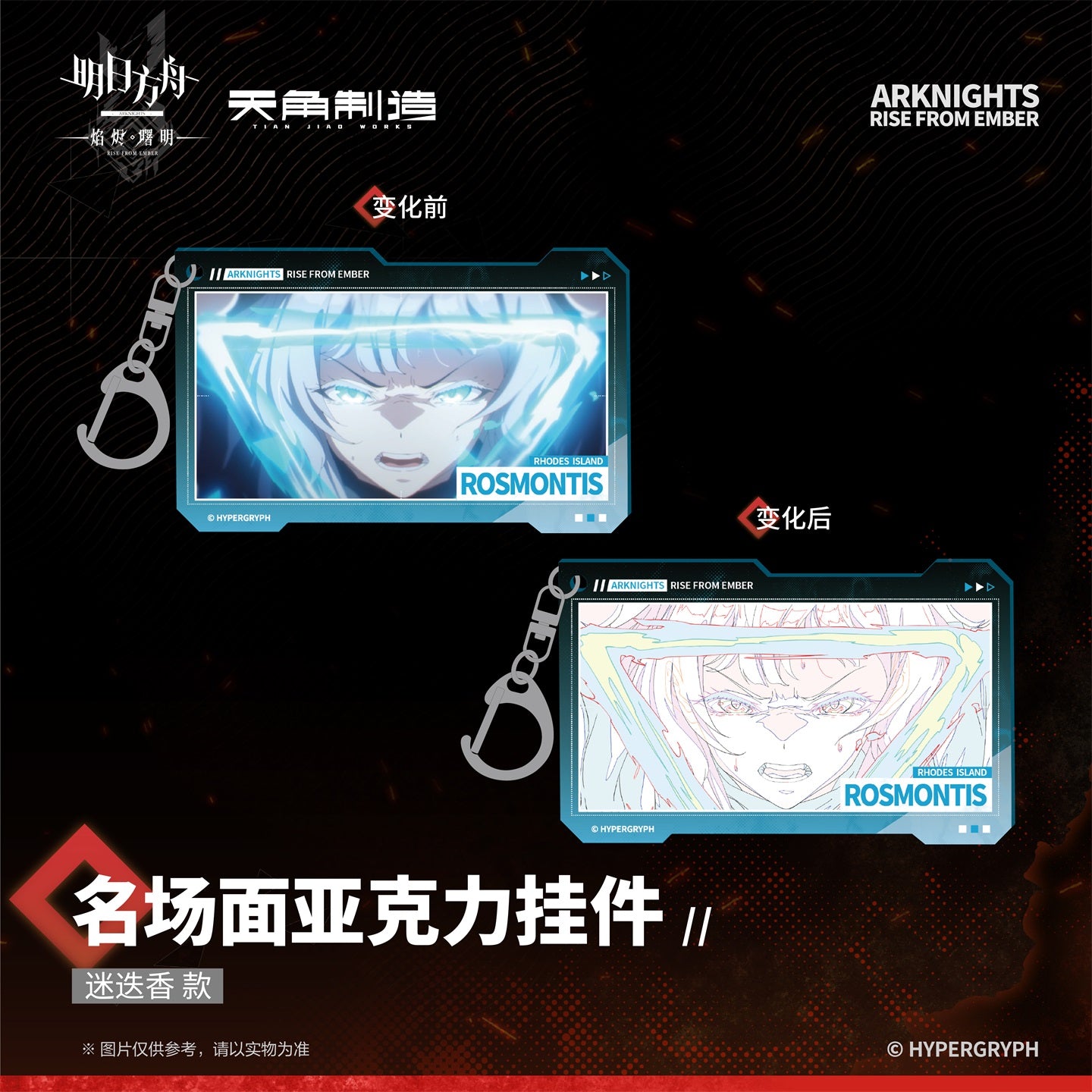 Arknights: Rise from Ember Set 2 - Iconic Scene Acrylic Charm