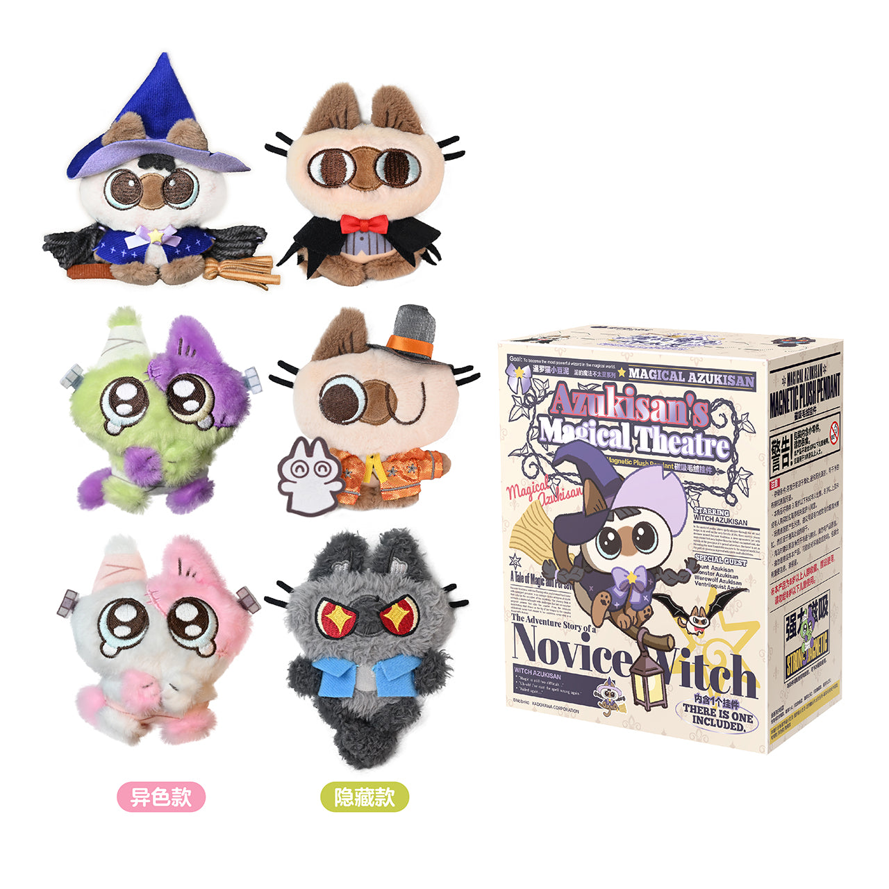 Azukisan Siamese Cat - Dou's Magic Isn't Very Effective Series Magnetic Plush Keychain Blind Box