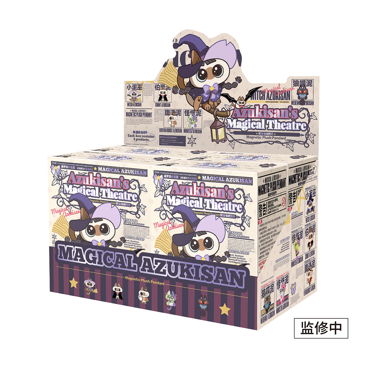 Azukisan Siamese Cat - Dou's Magic Isn't Very Effective Series Magnetic Plush Keychain Blind Box