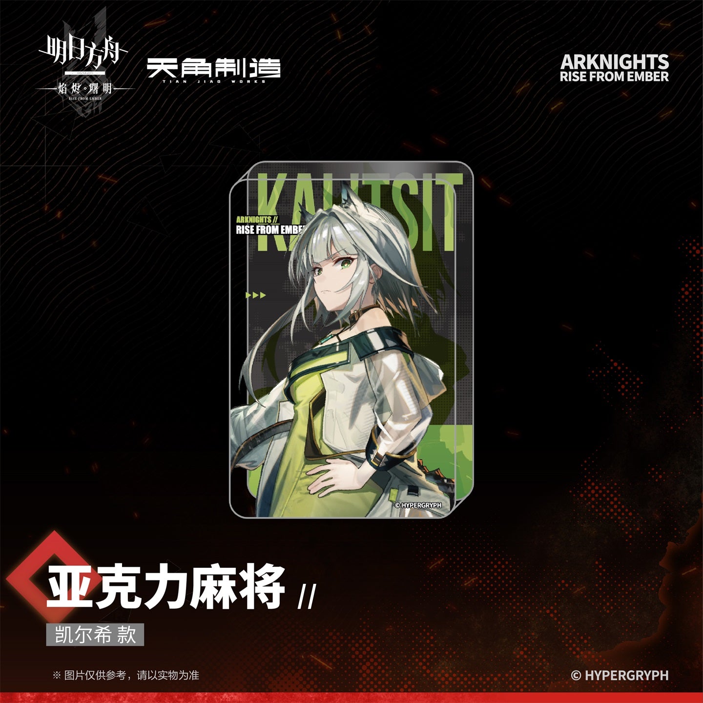 Arknights: Rise from Ember - Acrylic Mahjong Tile