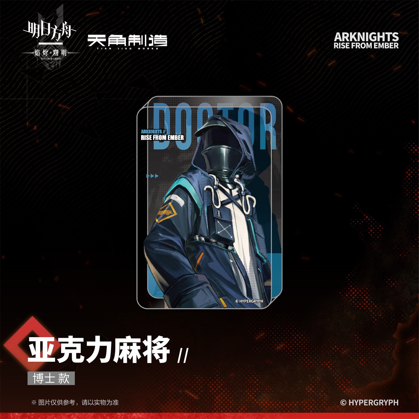 Arknights: Rise from Ember - Acrylic Mahjong Tile