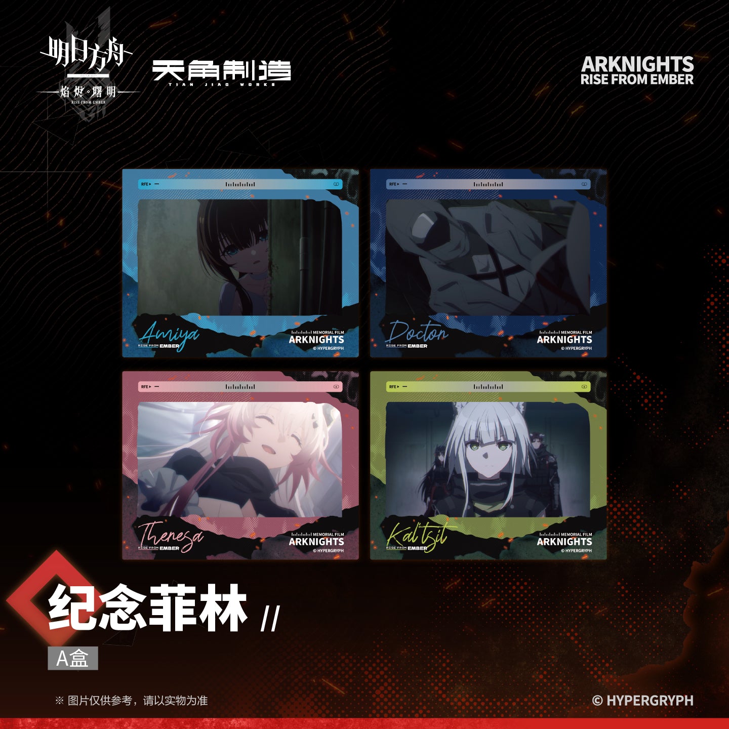 Arknights: Rise from Ember - Commemorative Feline - Style A (1 piece, 8 pieces/set)