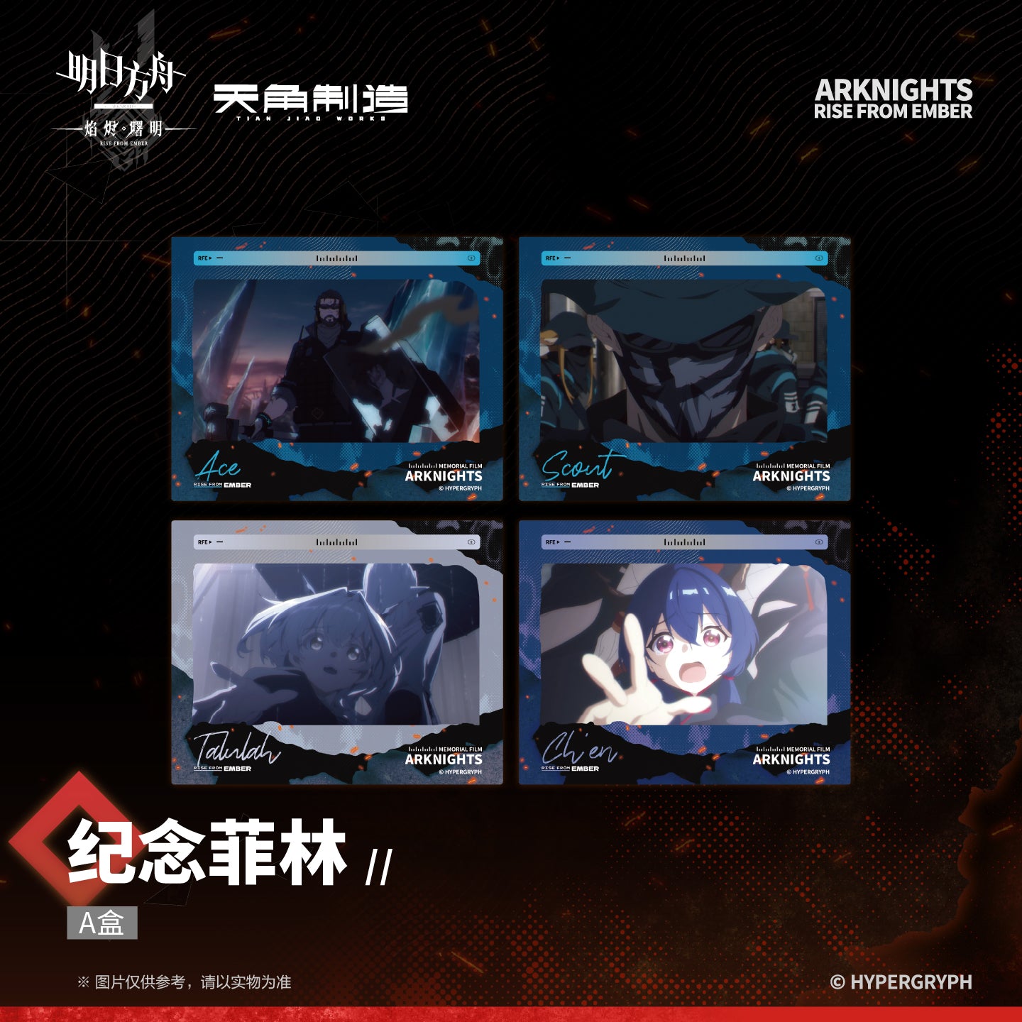 Arknights: Rise from Ember - Commemorative Feline - Style A (1 piece, 8 pieces/set)