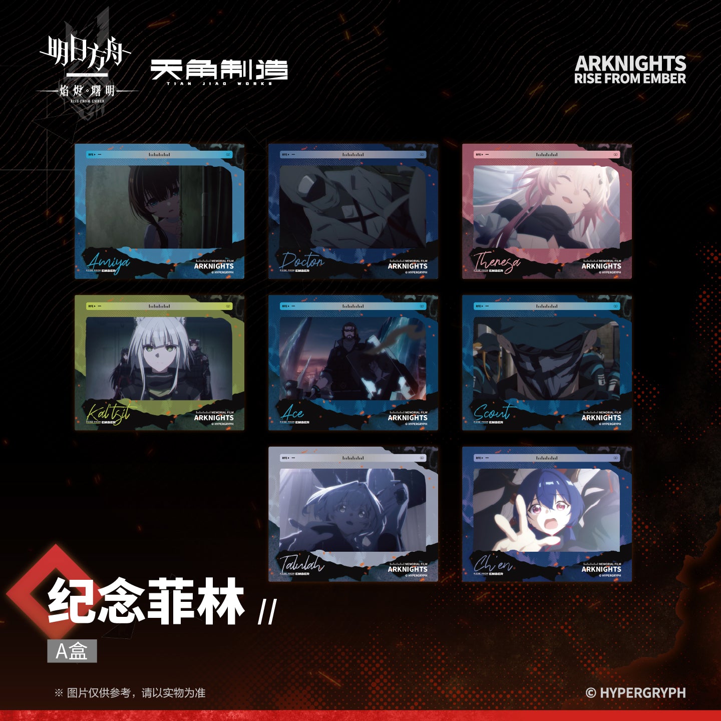 Arknights: Rise from Ember - Commemorative Feline - Style A (1 piece, 8 pieces/set)