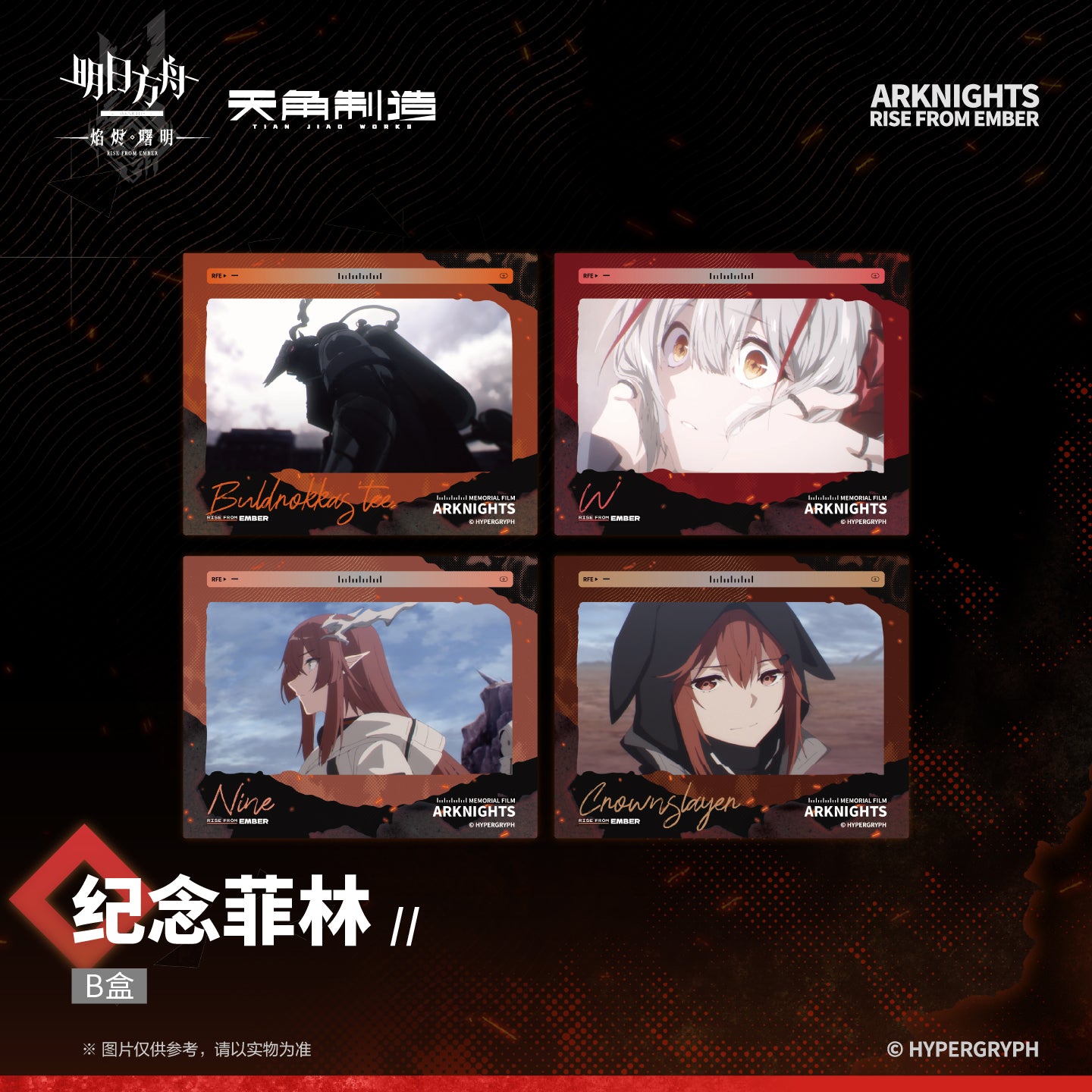 Arknights: Rise from Ember - Commemorative Feline - Style B (1 piece, 8 pieces/set)