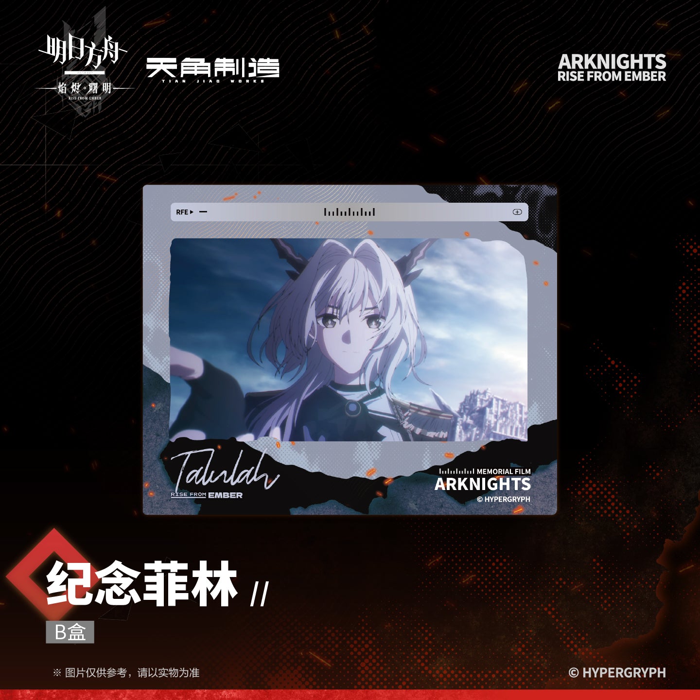 Arknights: Rise from Ember - Commemorative Feline - Style B (1 piece, 8 pieces/set)