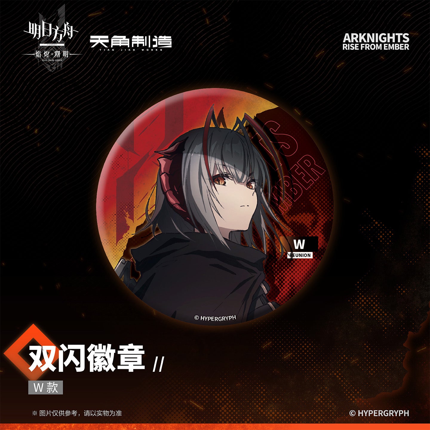 Arknights: Rise from Ember Set 1- Double-Sided Glitter Badge