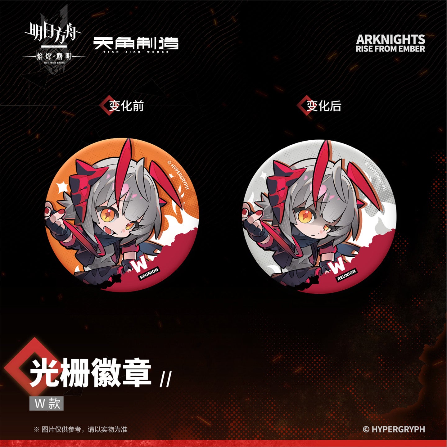Arknights: Rise from Ember Set 2 - Lenticular Badg