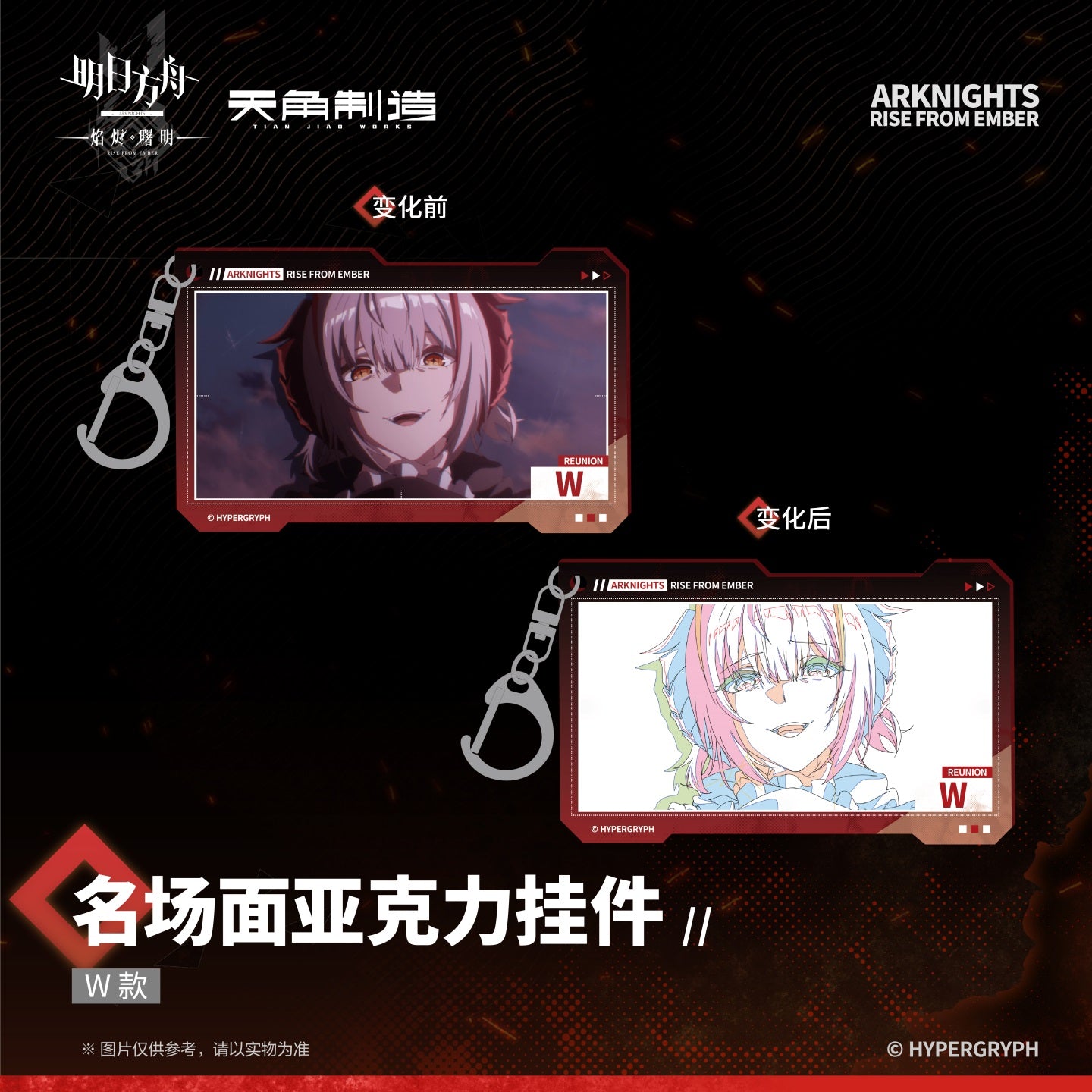 Arknights: Rise from Ember Set 2 - Iconic Scene Acrylic Charm