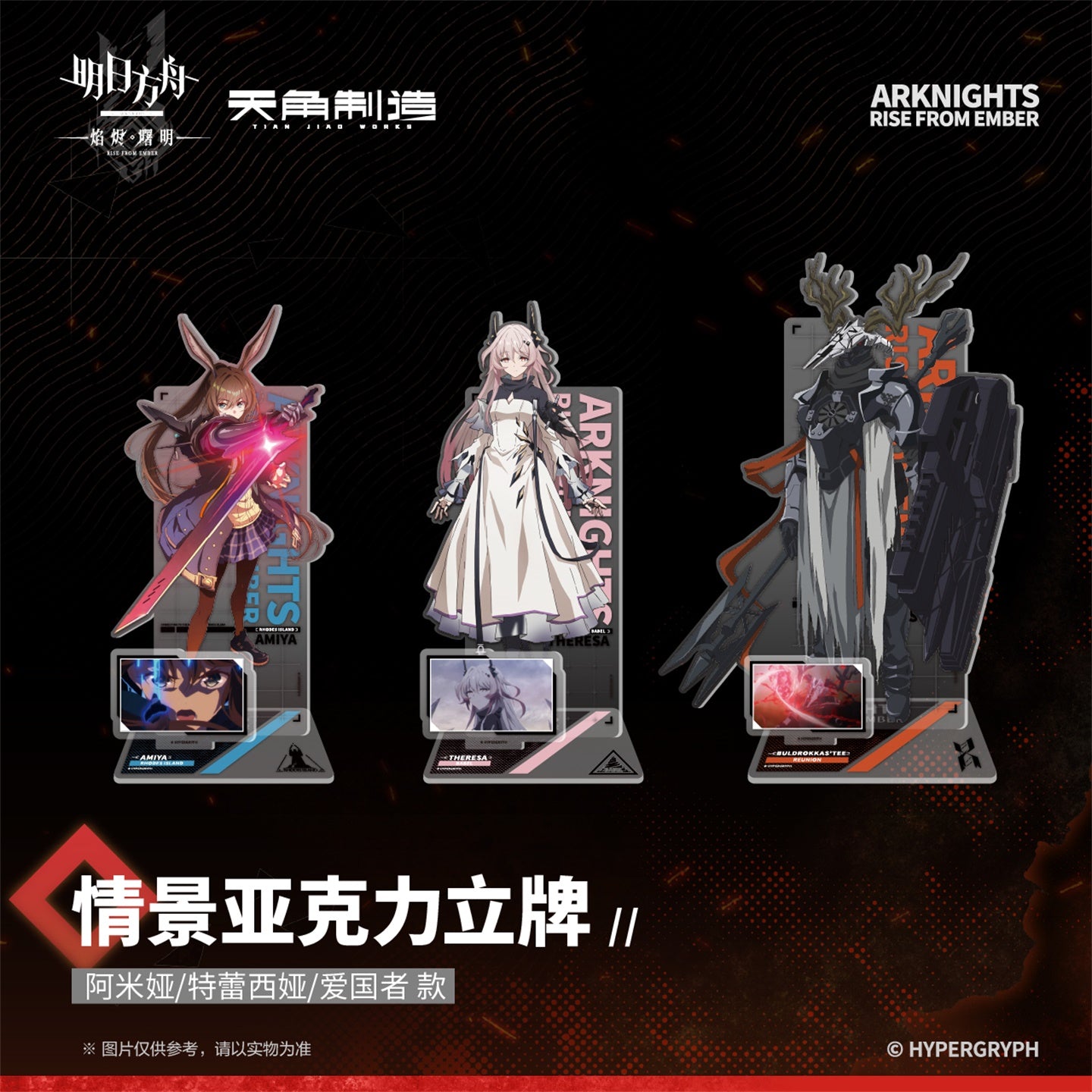 Arknights: Rise from Ember - Scene Acrylic Stand Set 2