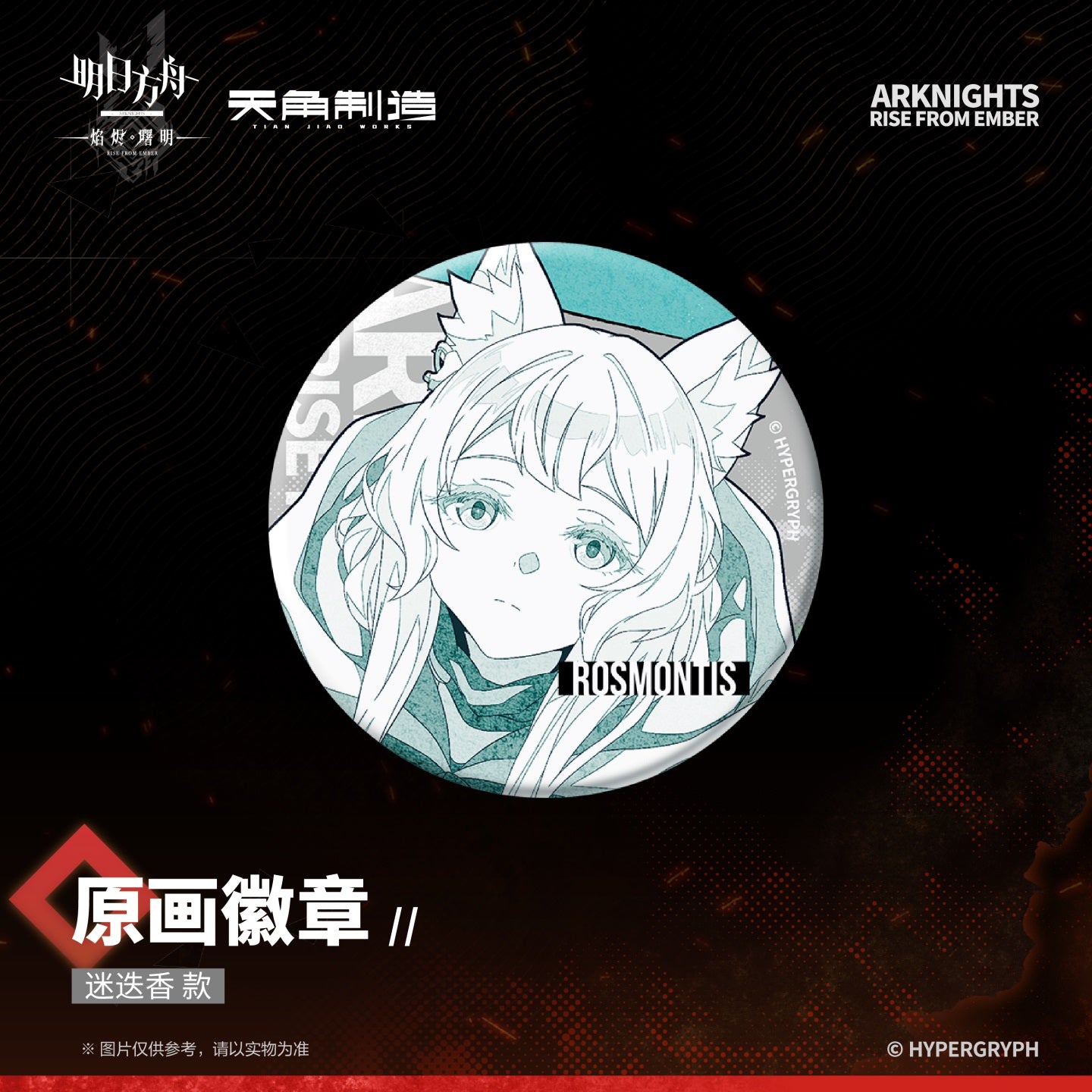 Arknights: Rise from Ember Set 2 - Art Print Badge