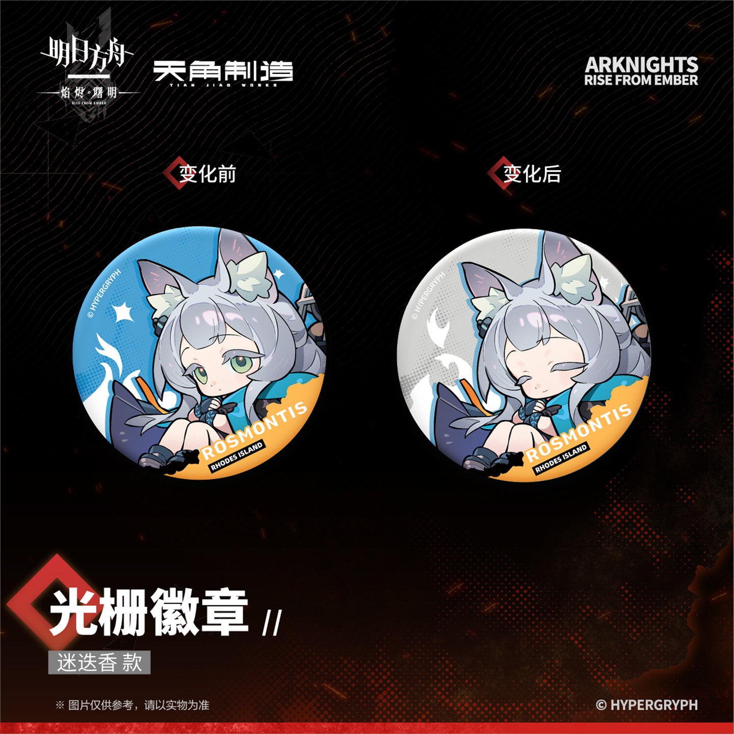 Arknights: Rise from Ember Set 2 - Lenticular Badg