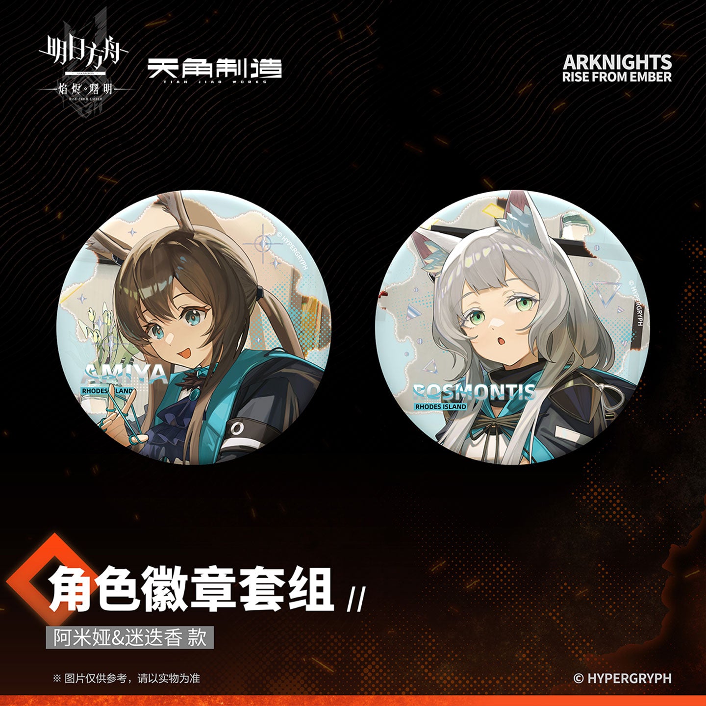 Arknights: Rise from Ember Set 1 - Character Badge Set