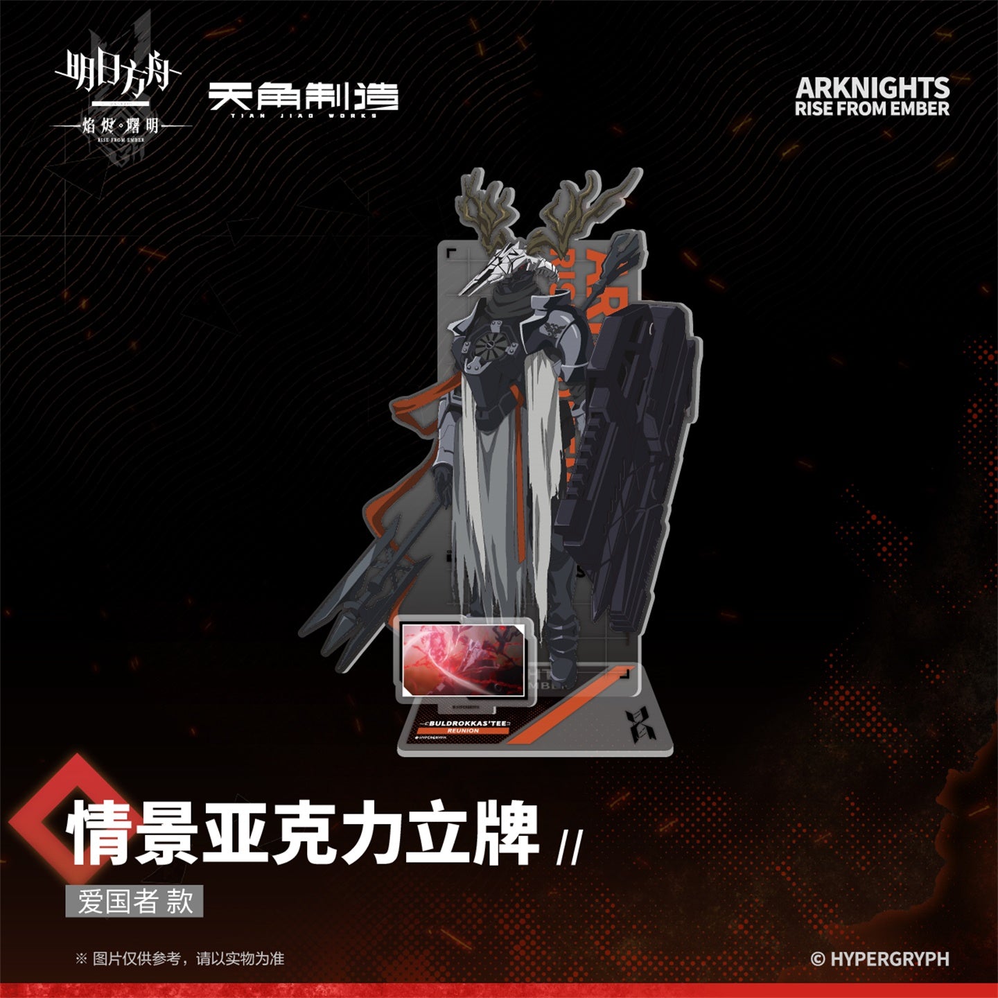 Arknights: Rise from Ember - Scene Acrylic Stand Set 2
