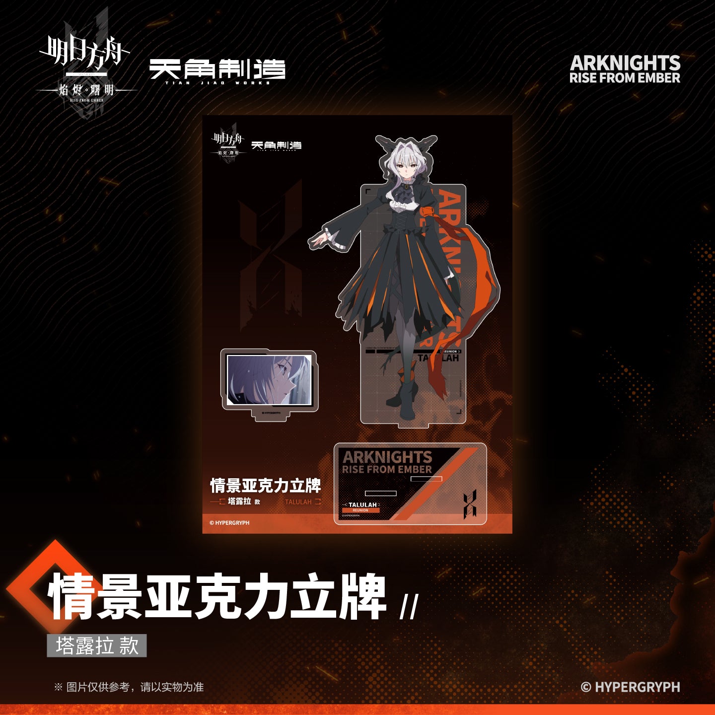 Arknights: Rise from Ember - Scene Acrylic Stand Set 1
