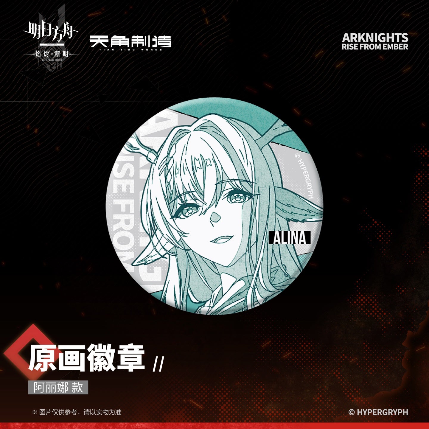 Arknights: Rise from Ember Set 2 - Art Print Badge