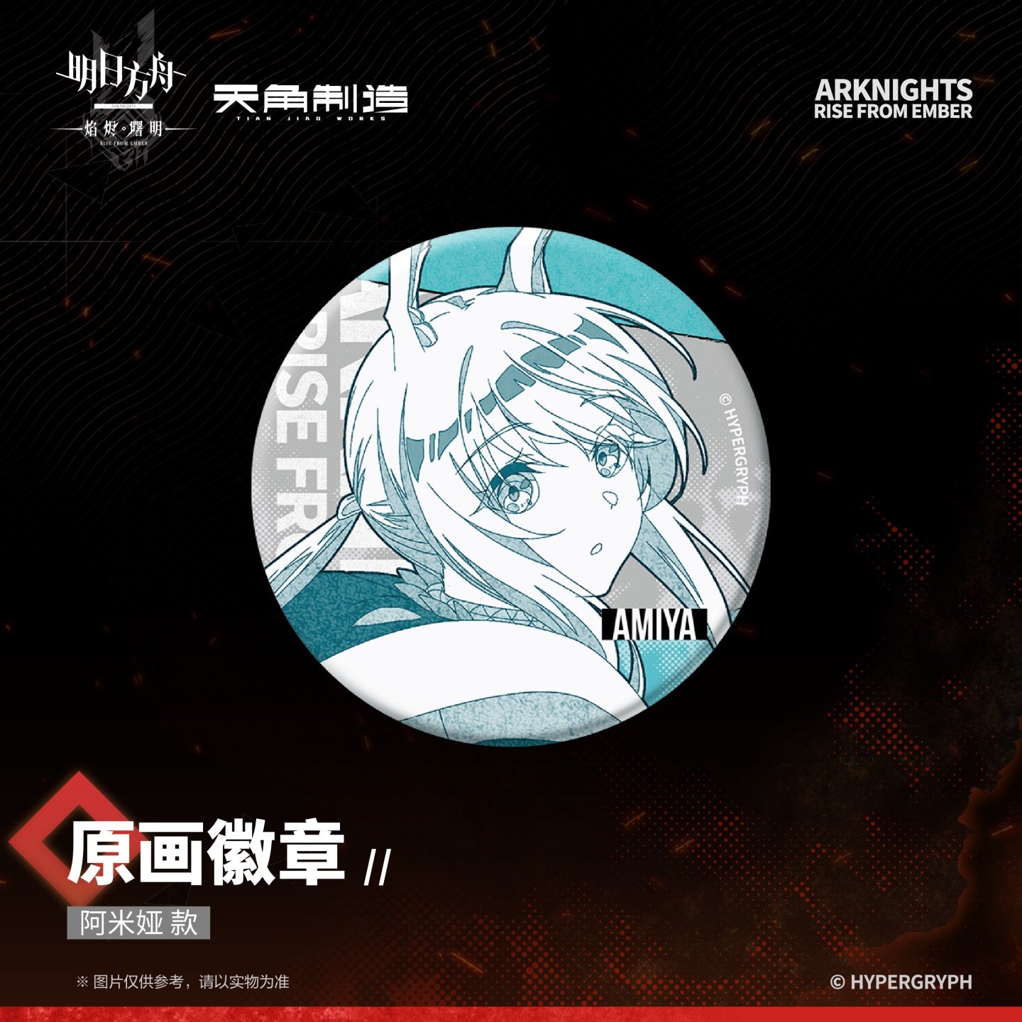 Arknights: Rise from Ember Set 2 - Art Print Badge