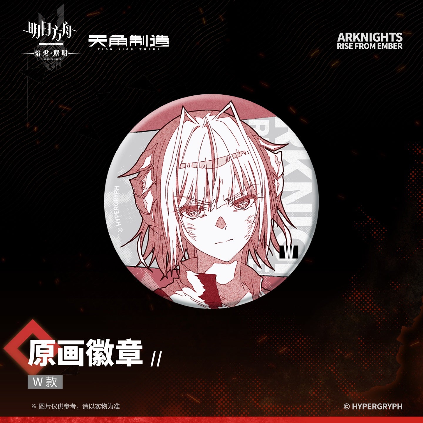 Arknights: Rise from Ember Set 2 - Art Print Badge